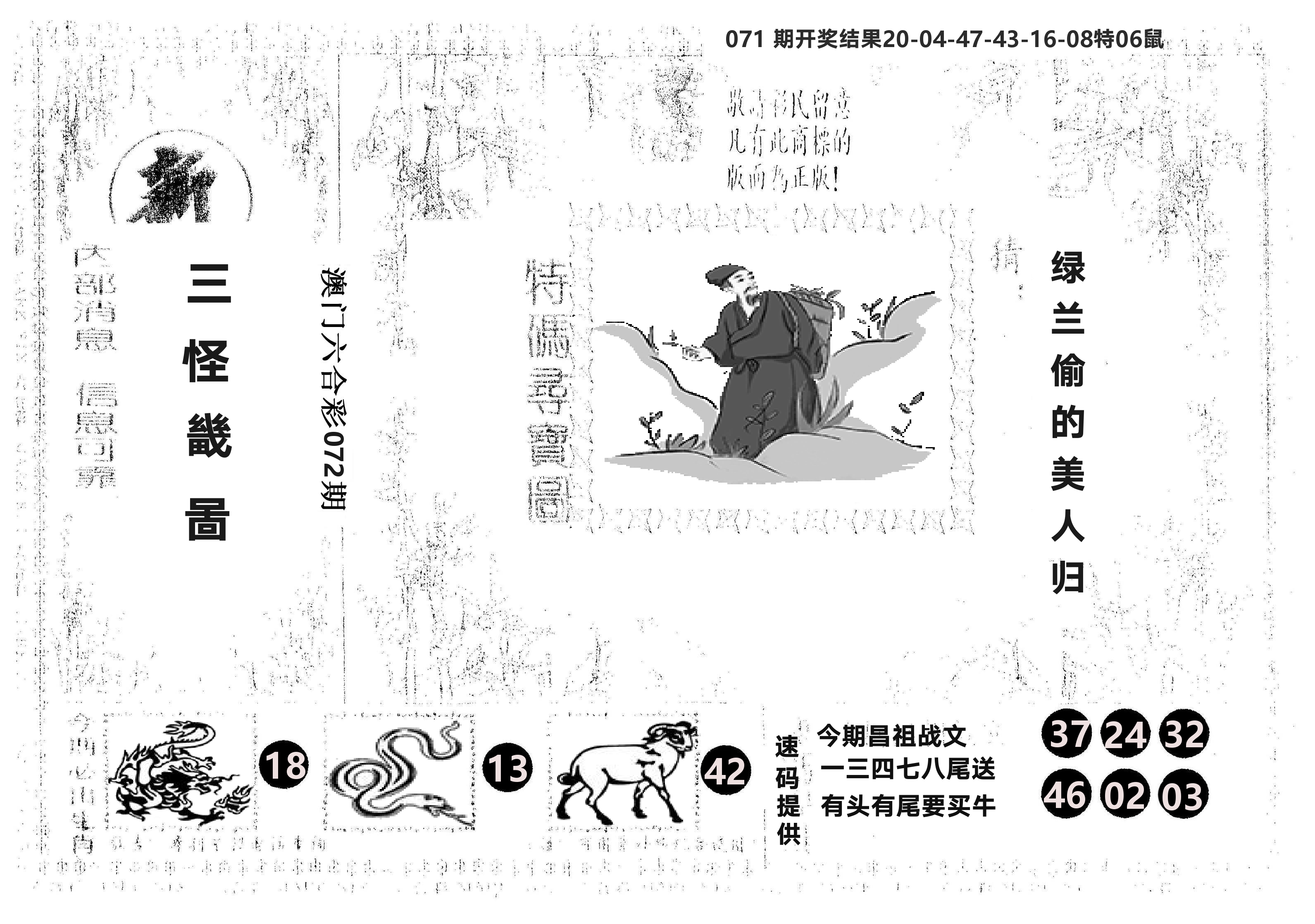 另版新三怪 第72期