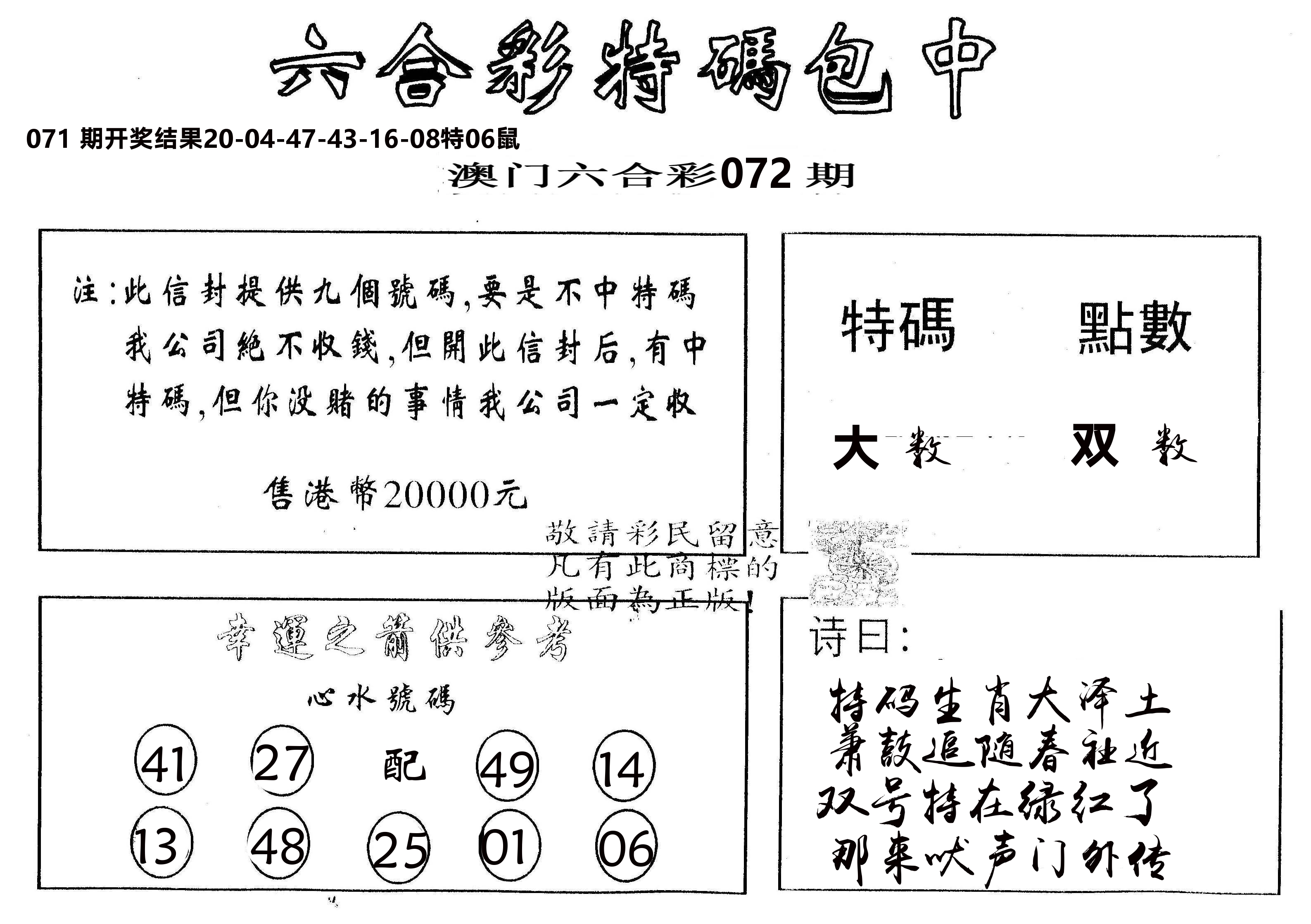另版2000包中特 第72期