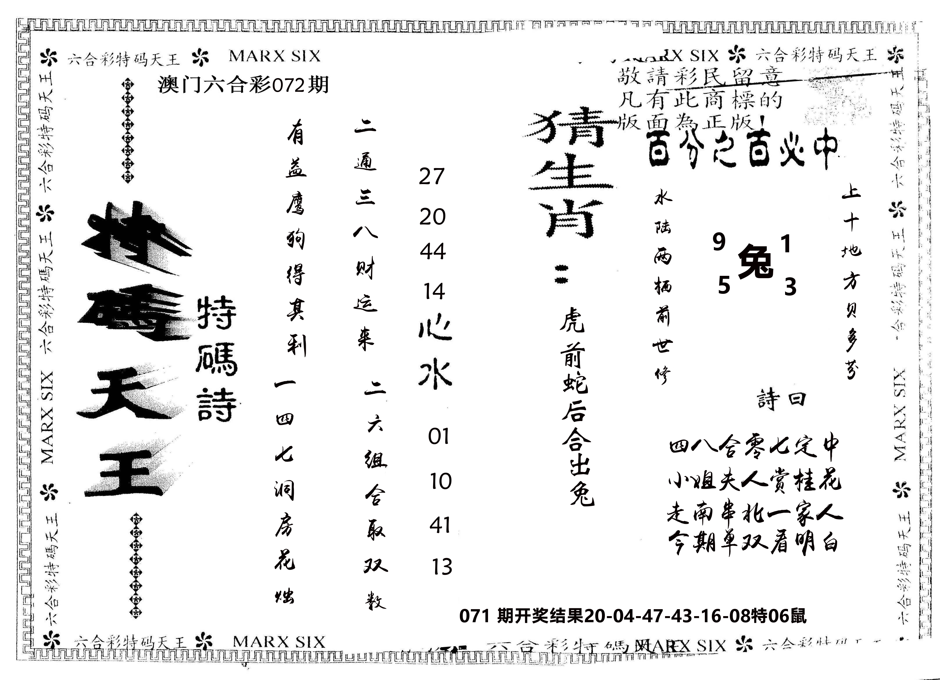 另版特码天王 第72期