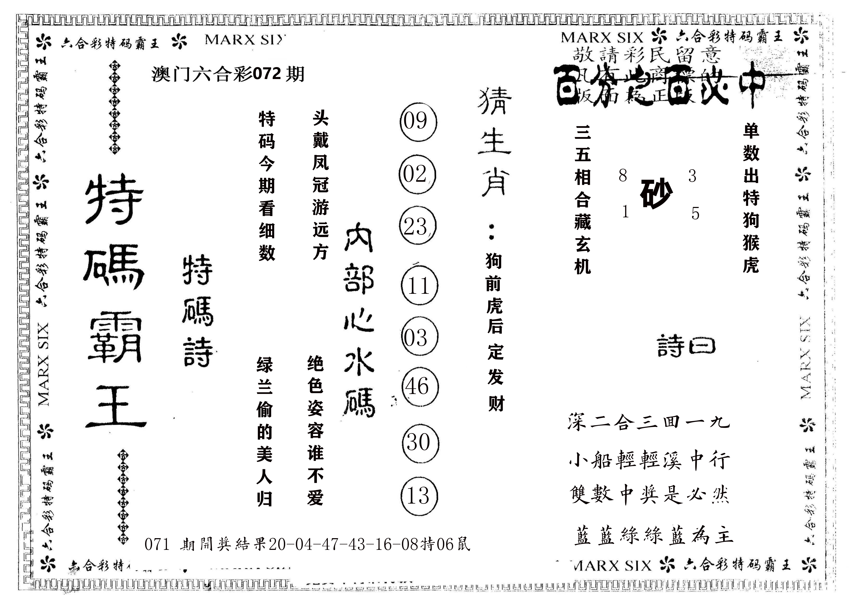 另版特码霸王 第72期