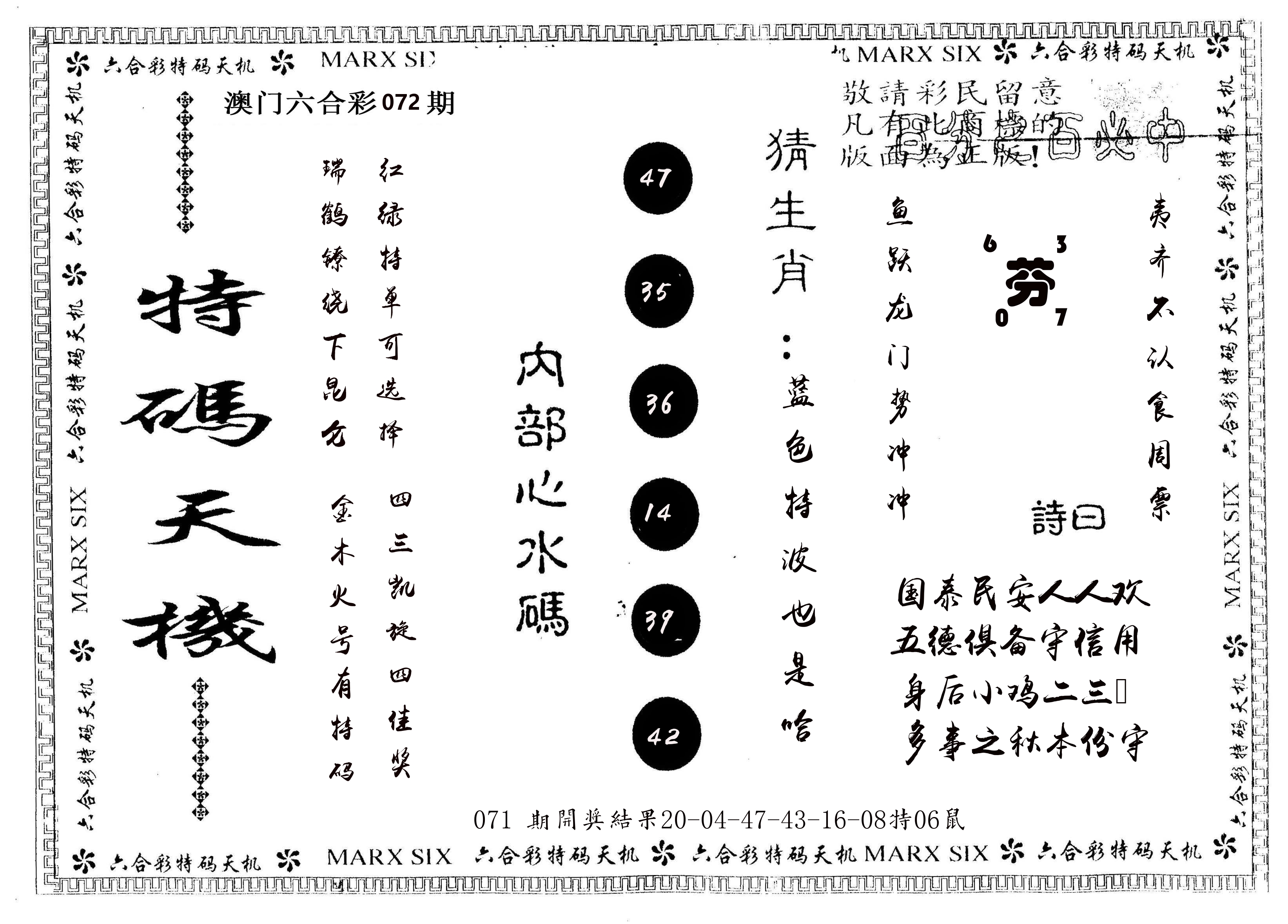 另版特码天机 第72期
