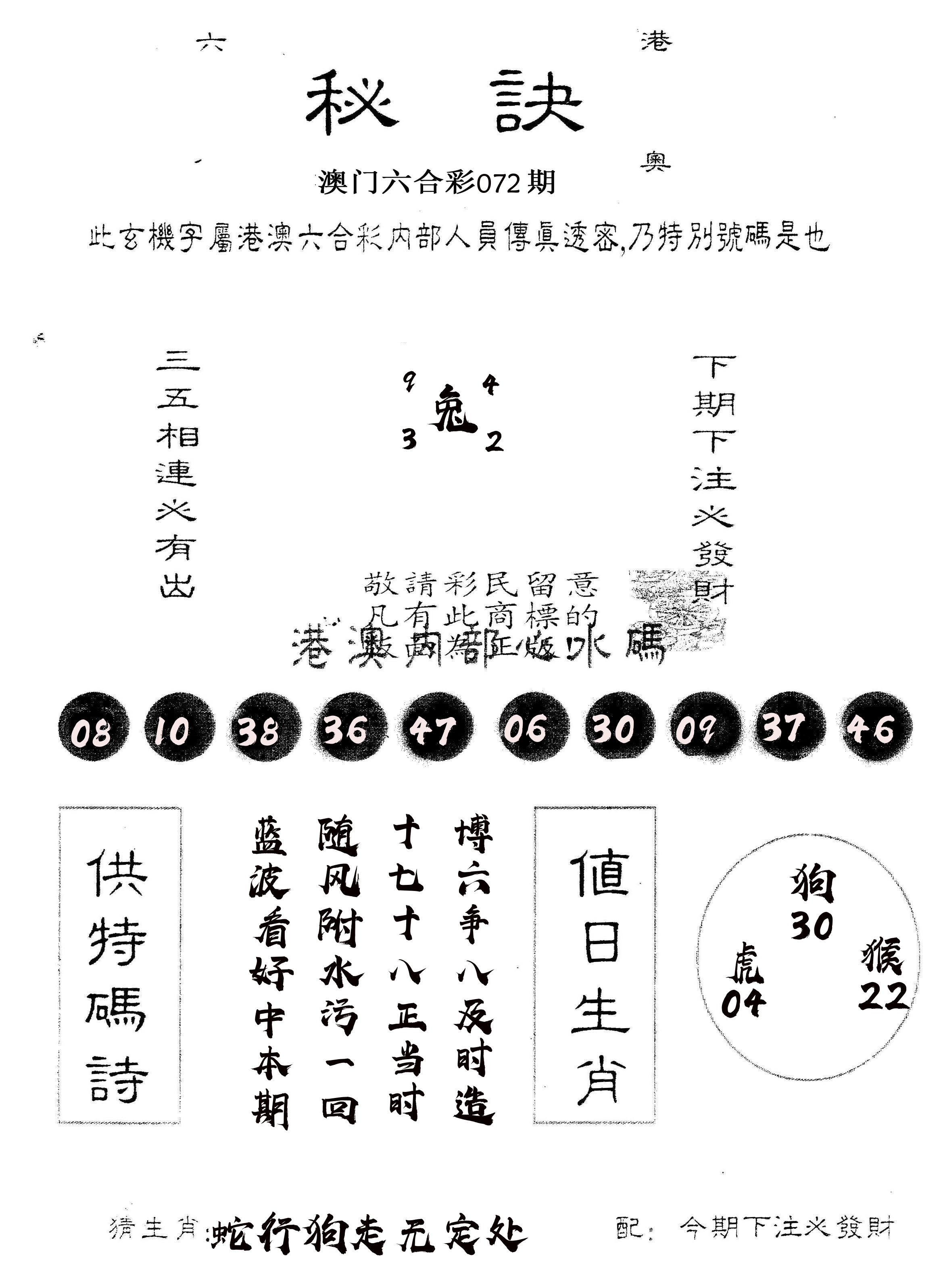 另版秘诀 第72期