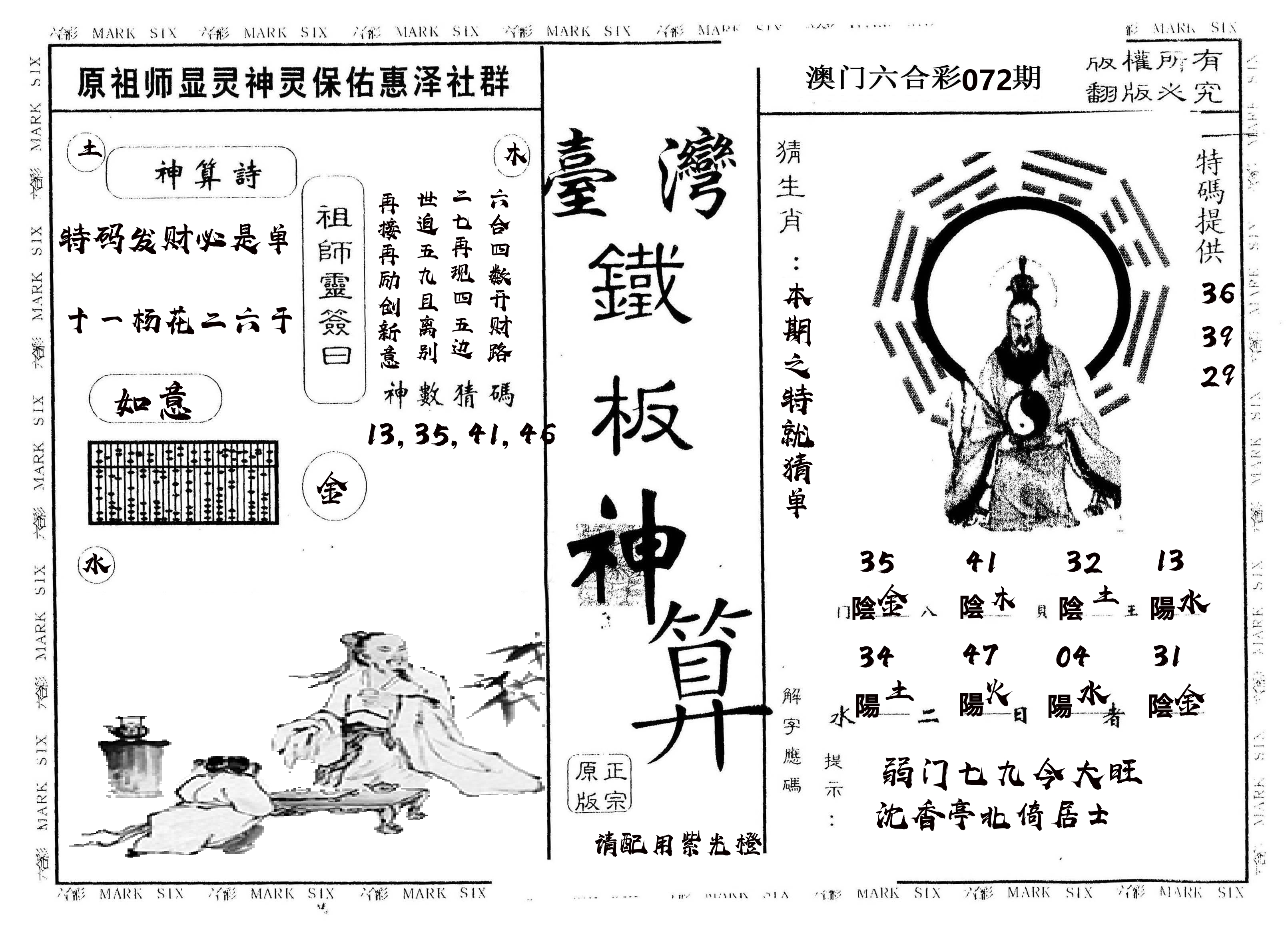 另版台湾铁板 第72期
