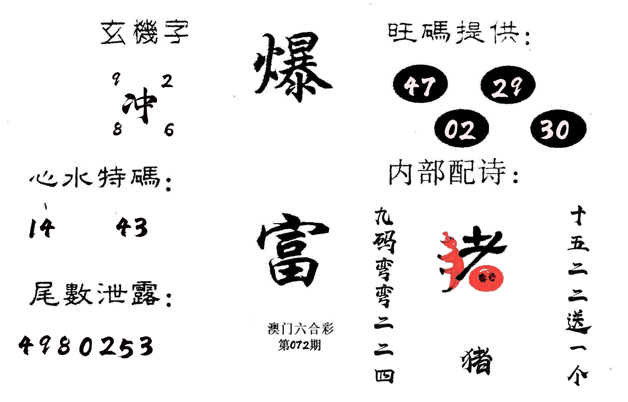 爆富 第72期
