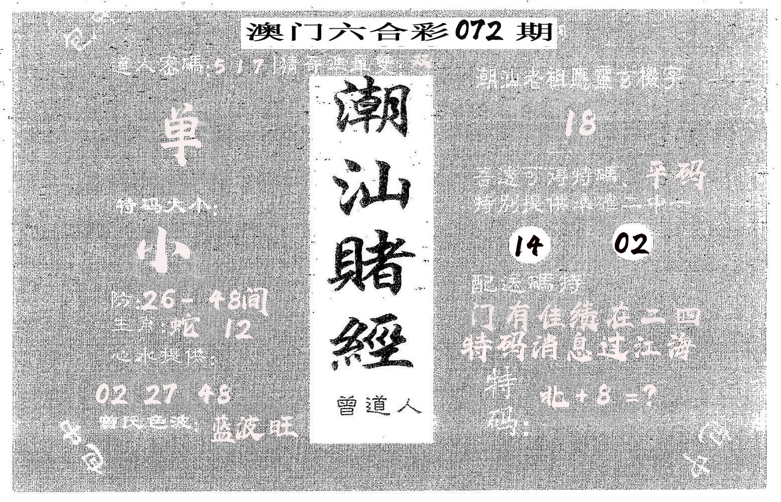 潮汕赌经 第72期
