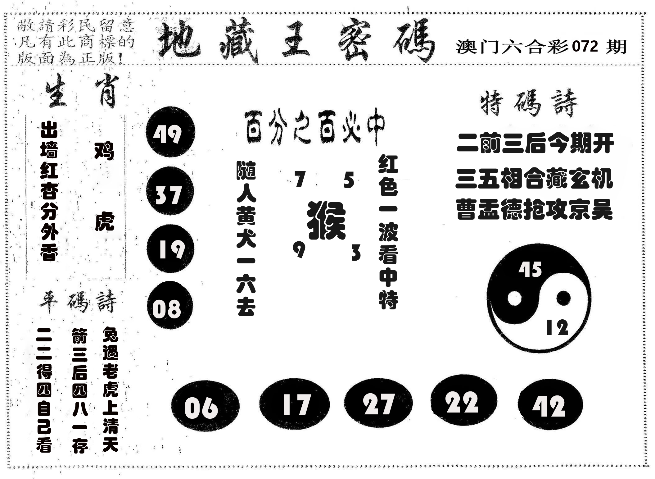 地藏王密码 第72期