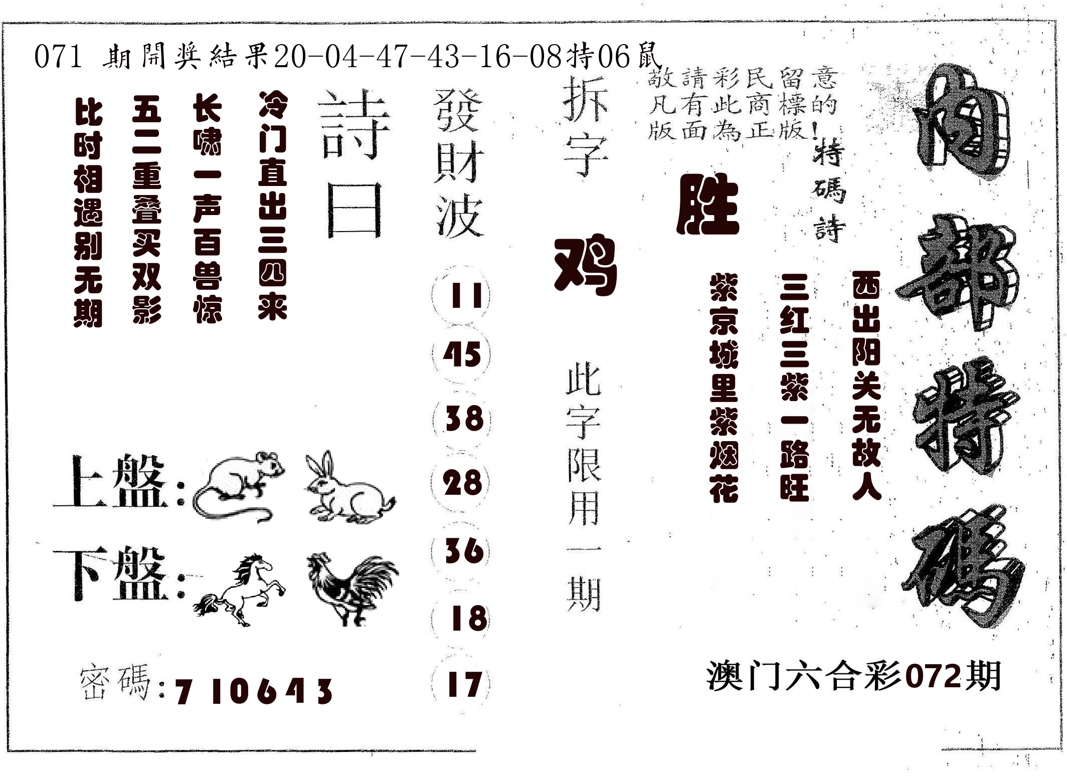 内部特码 第72期