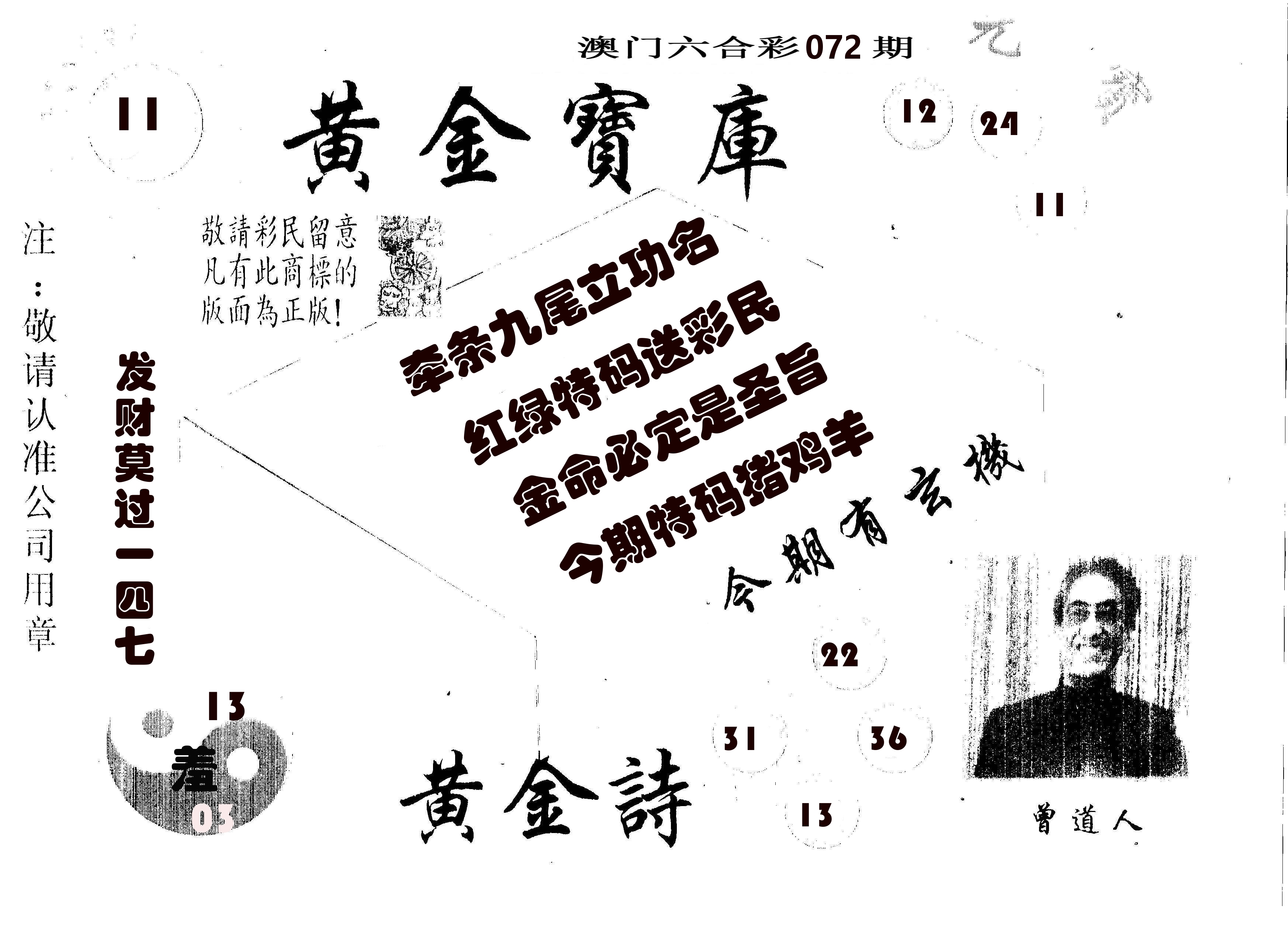 黄金宝库 第72期