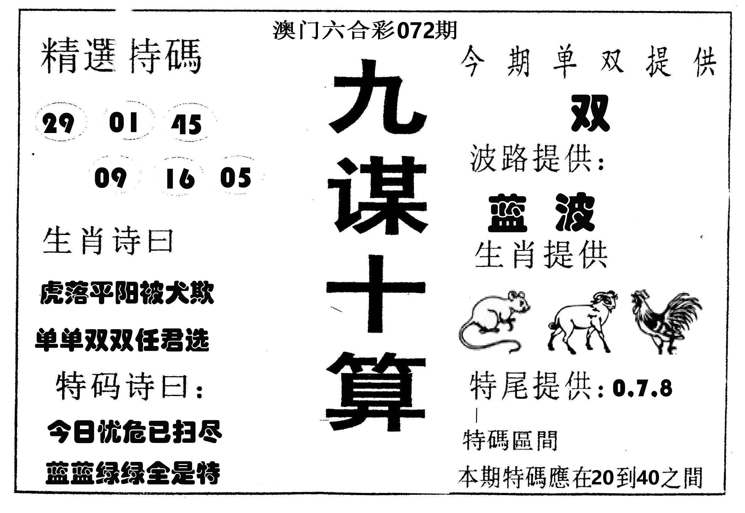 九谋十算 第72期