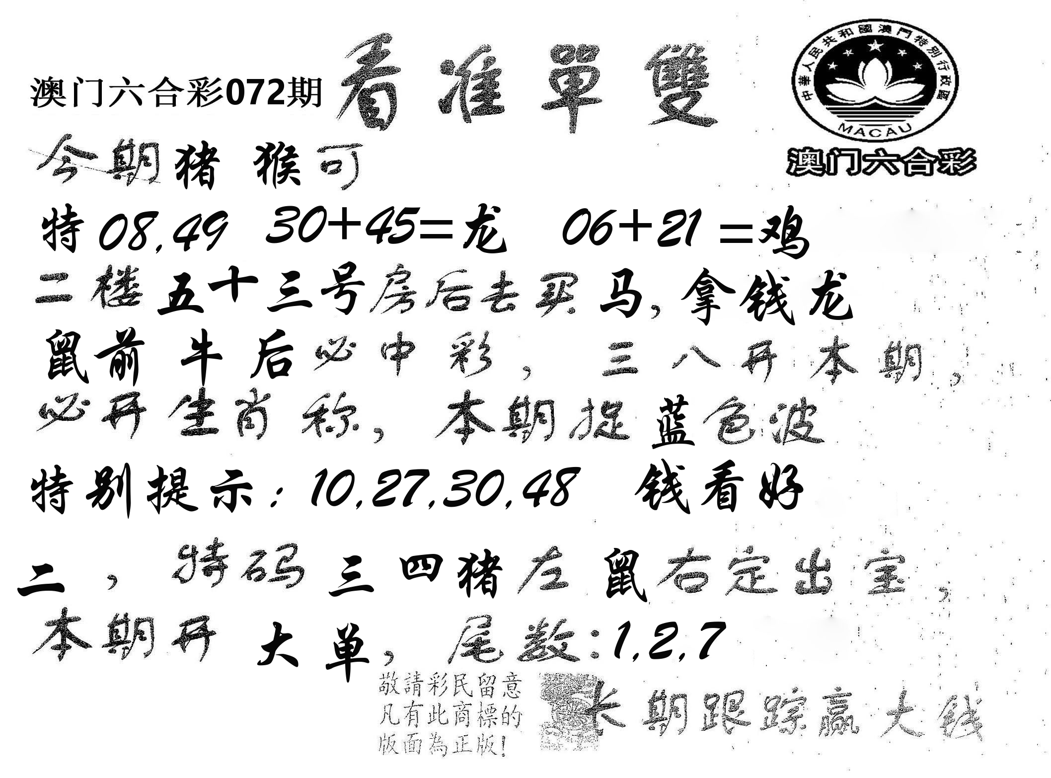 看准单双 第72期