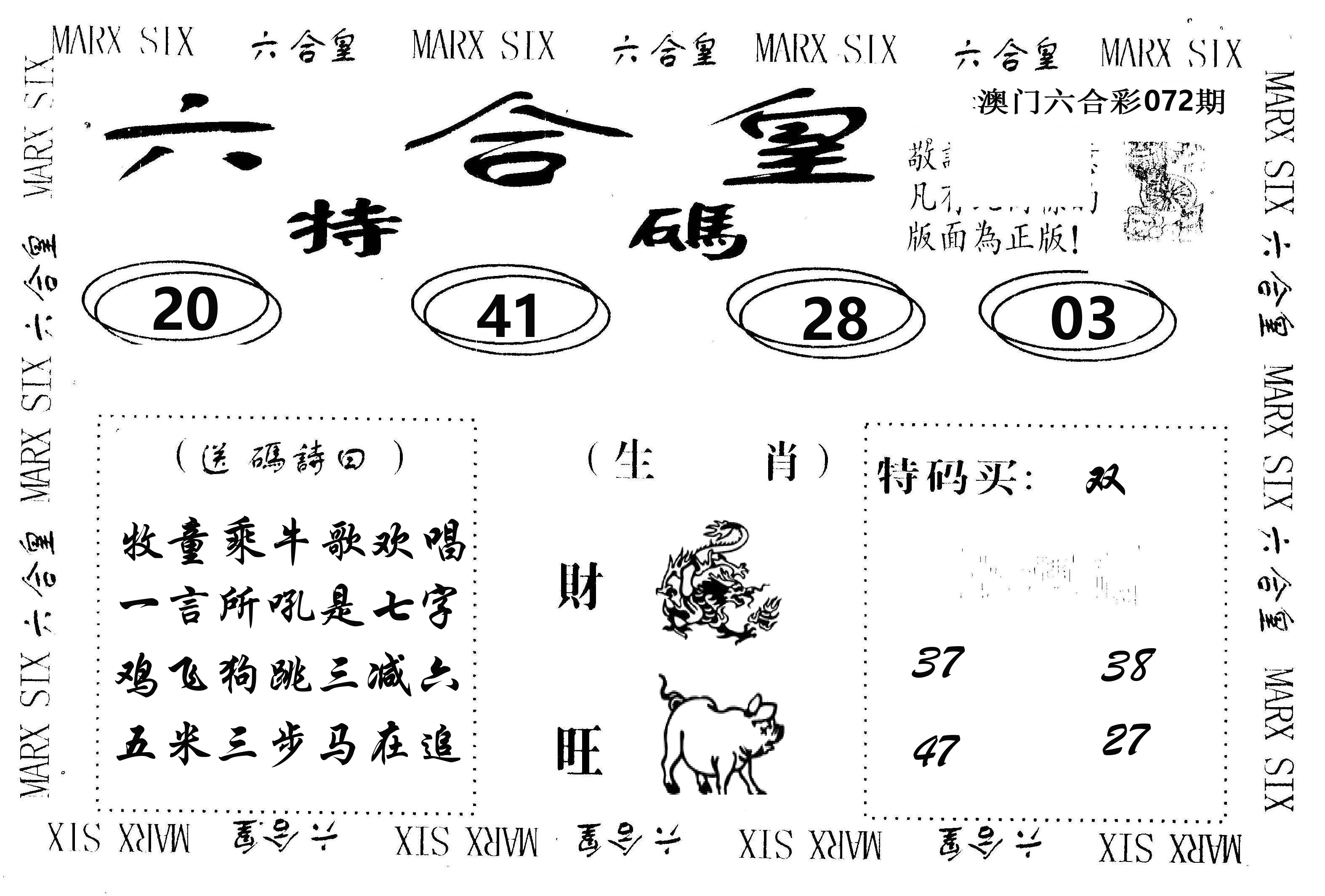 六合皇 第72期