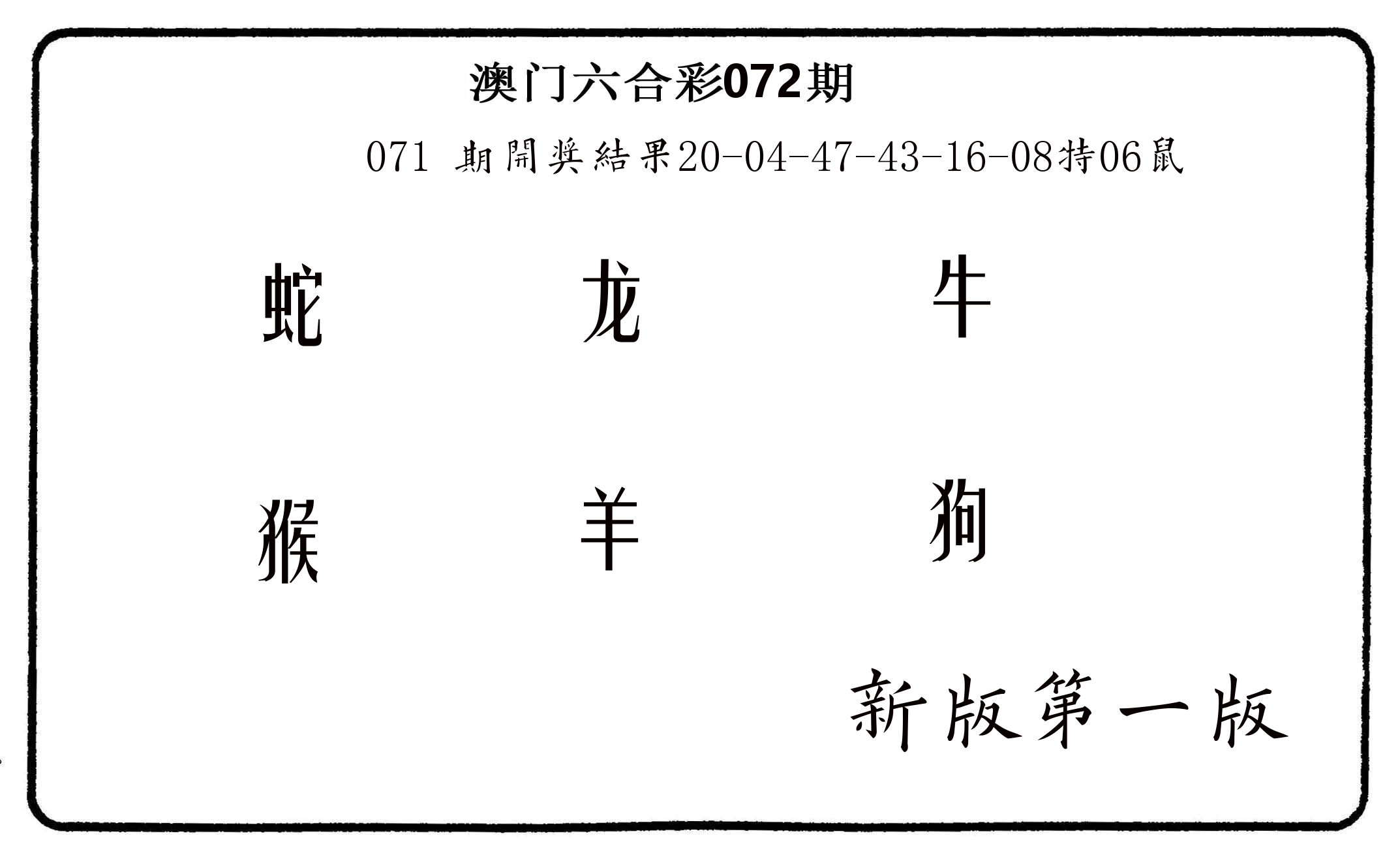 六肖中特 第72期