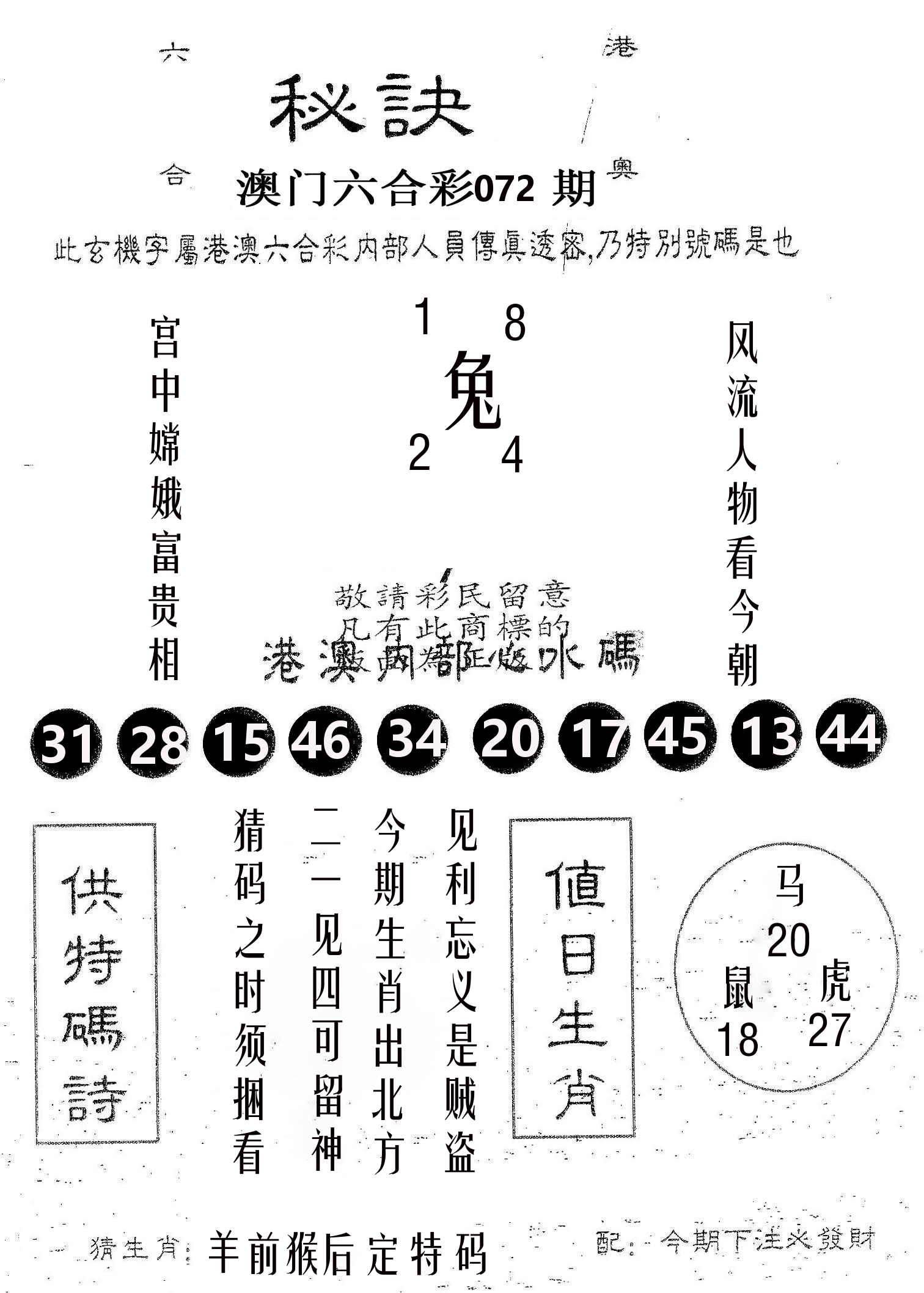 秘决 第72期