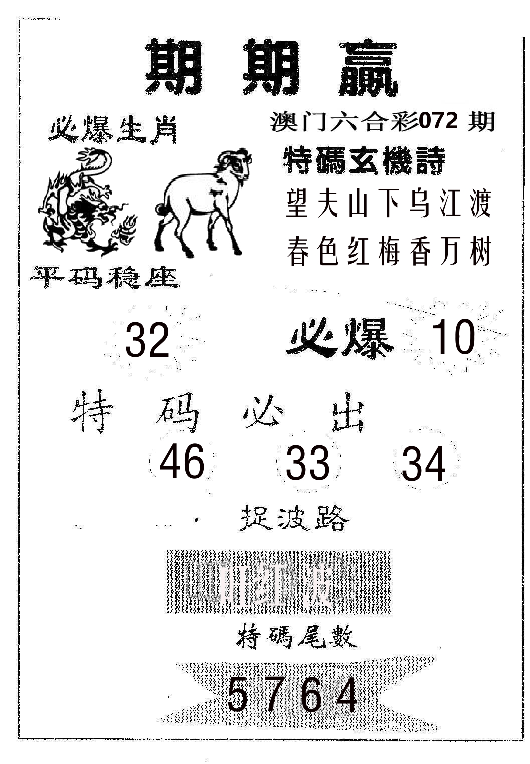 期期赢 第72期