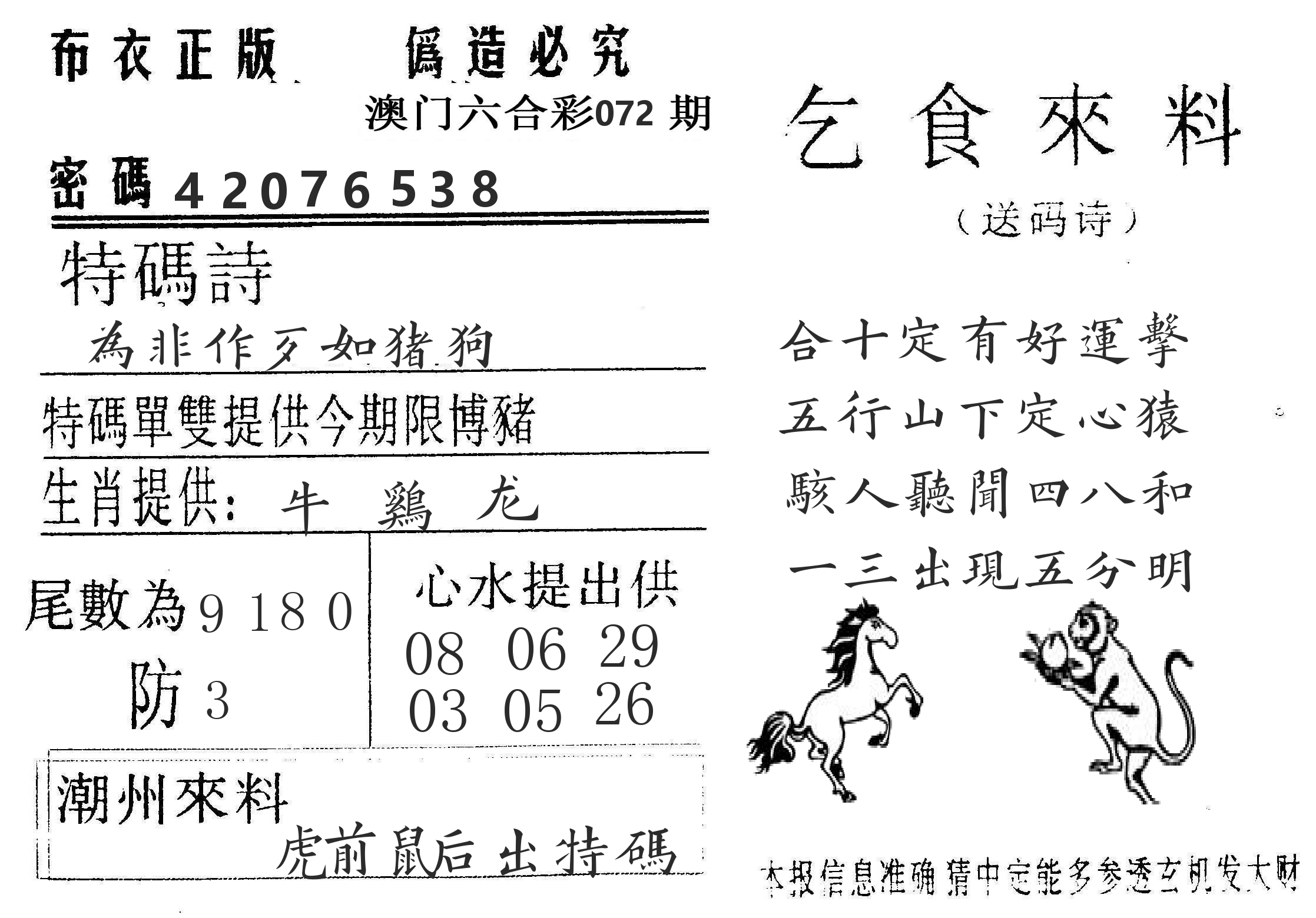 千禧码王 第72期