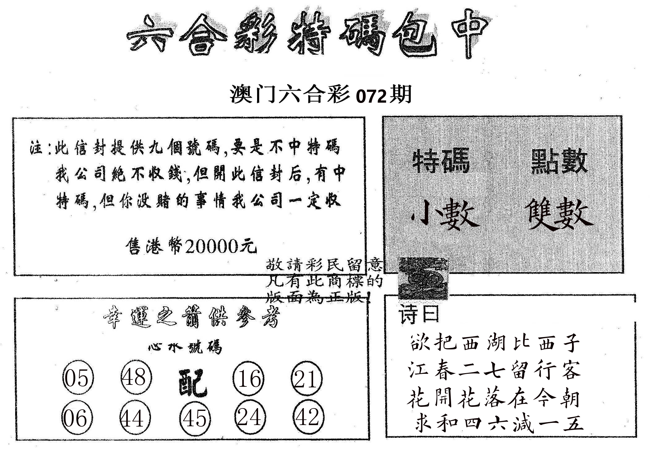 20000包中B 第72期