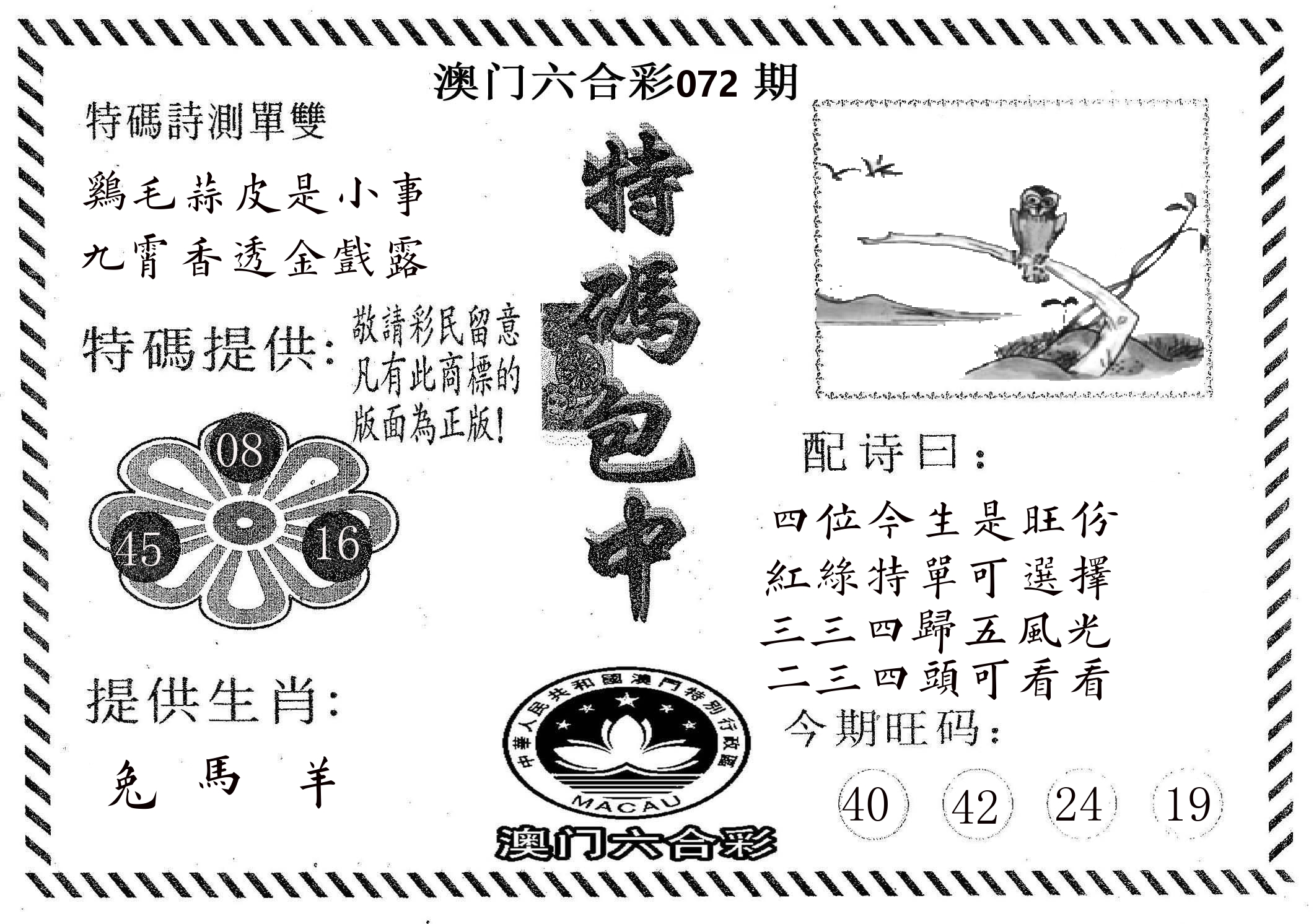 特码包中 第72期