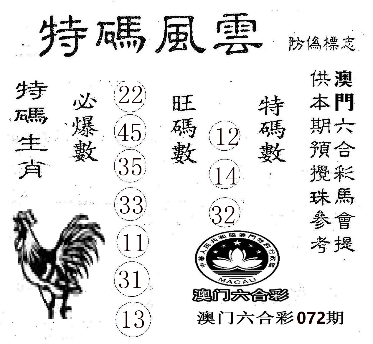 特码风云 第72期