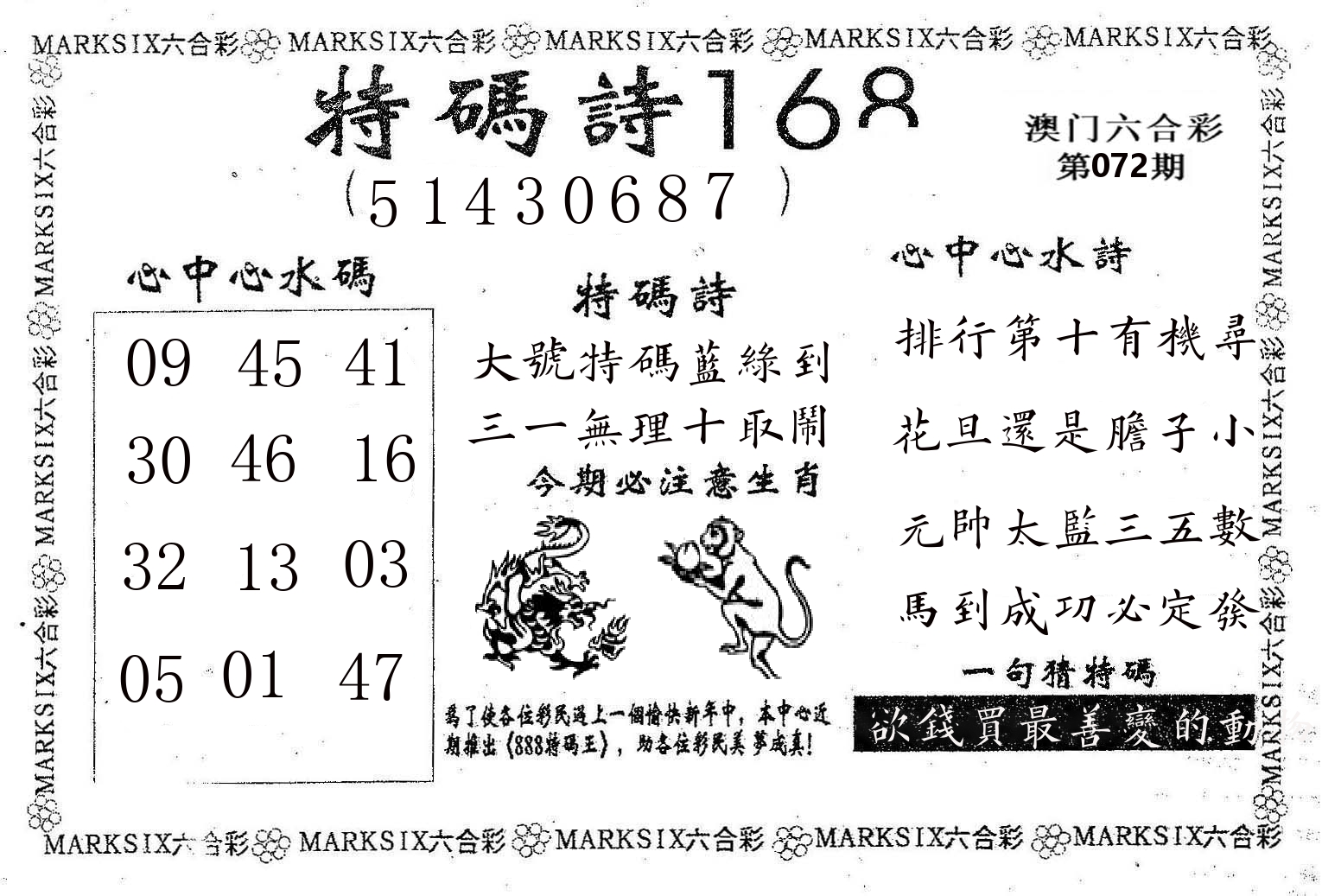 特码诗168 第72期