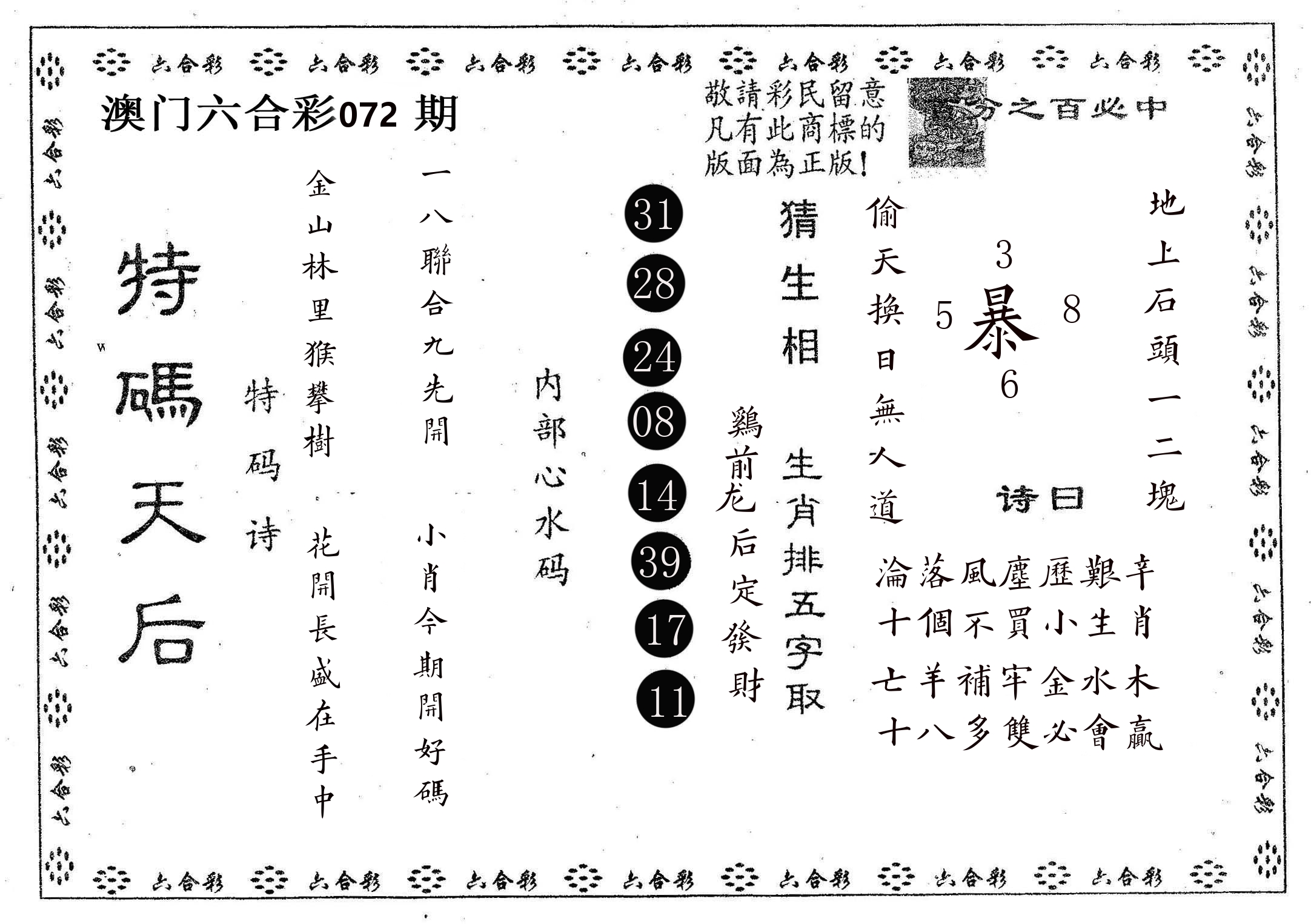 特码天后A 第72期