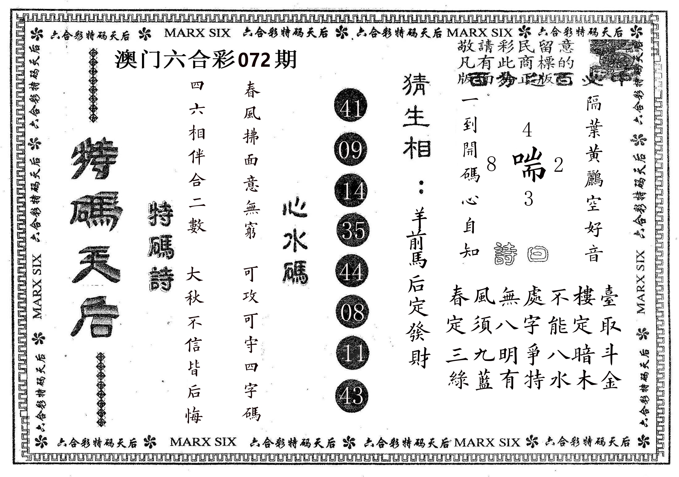 特码天后B 第72期
