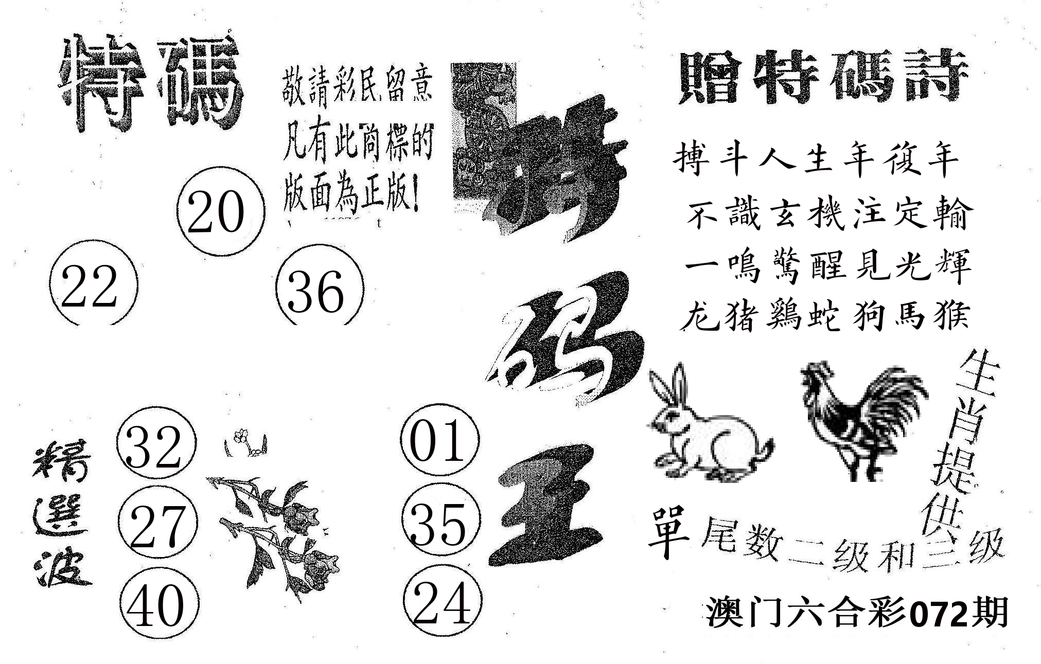 特码王A 第72期
