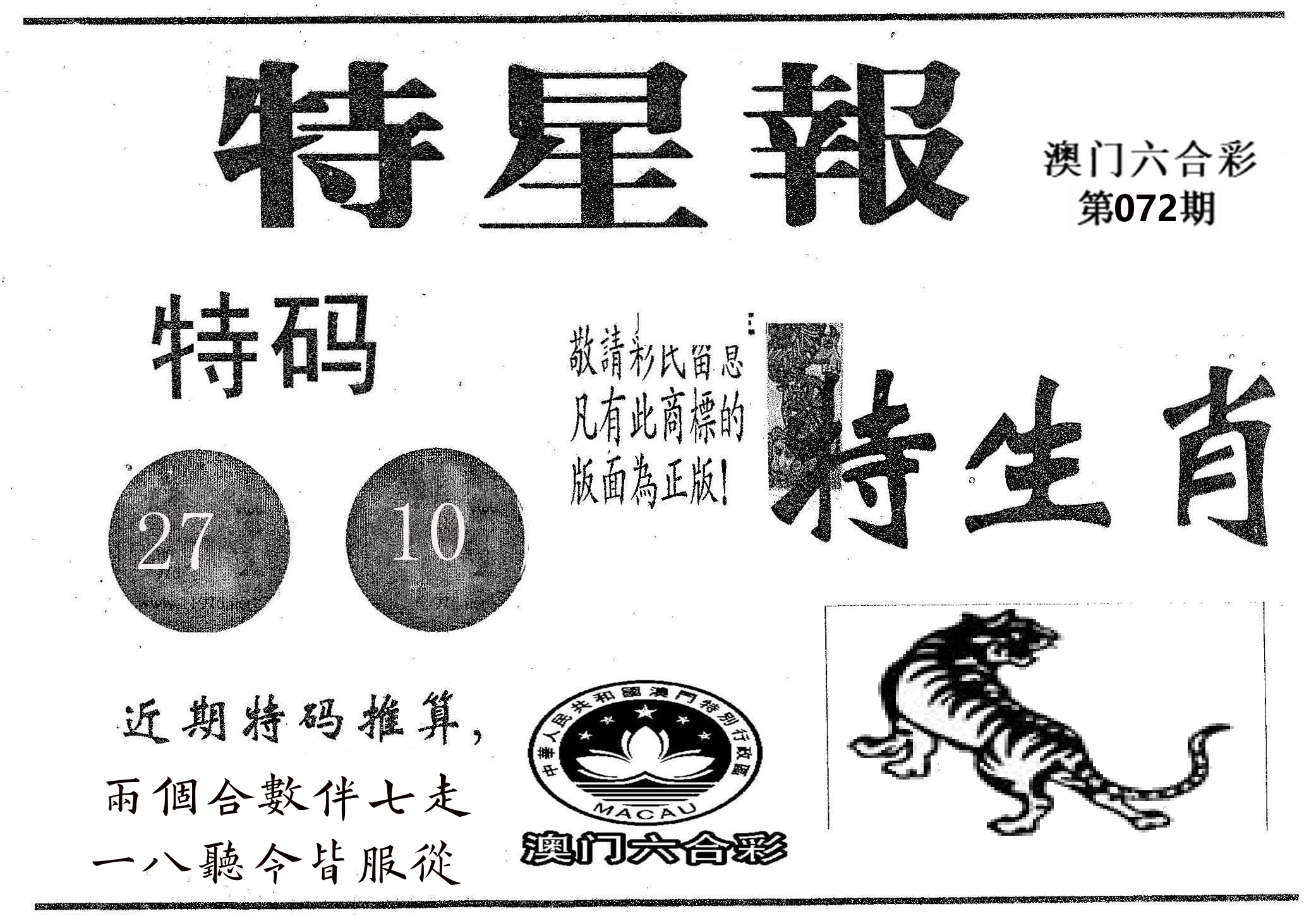 特星报 第72期