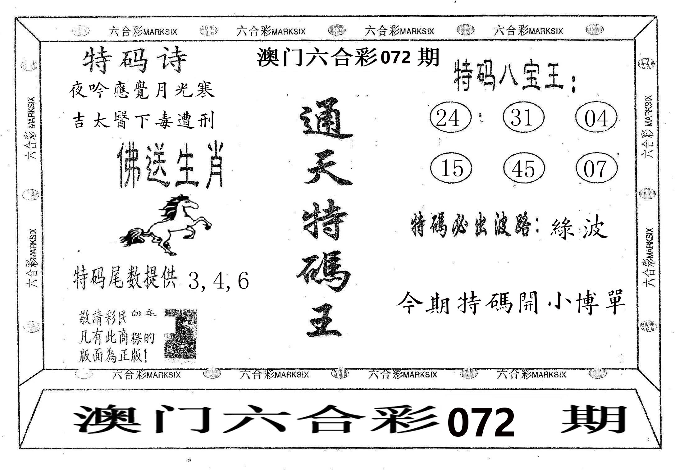 通天特码王 第72期