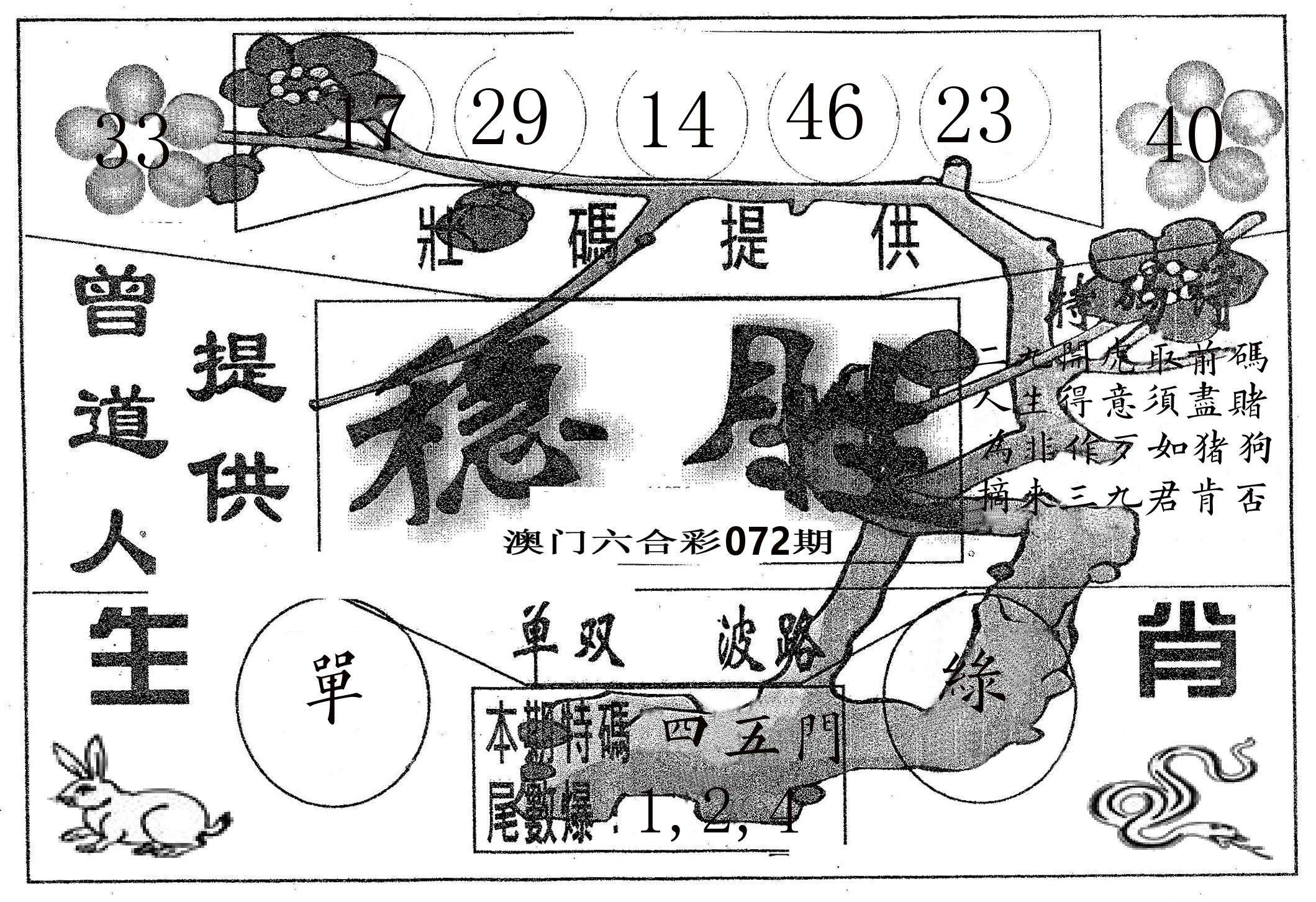 稳胜 第72期