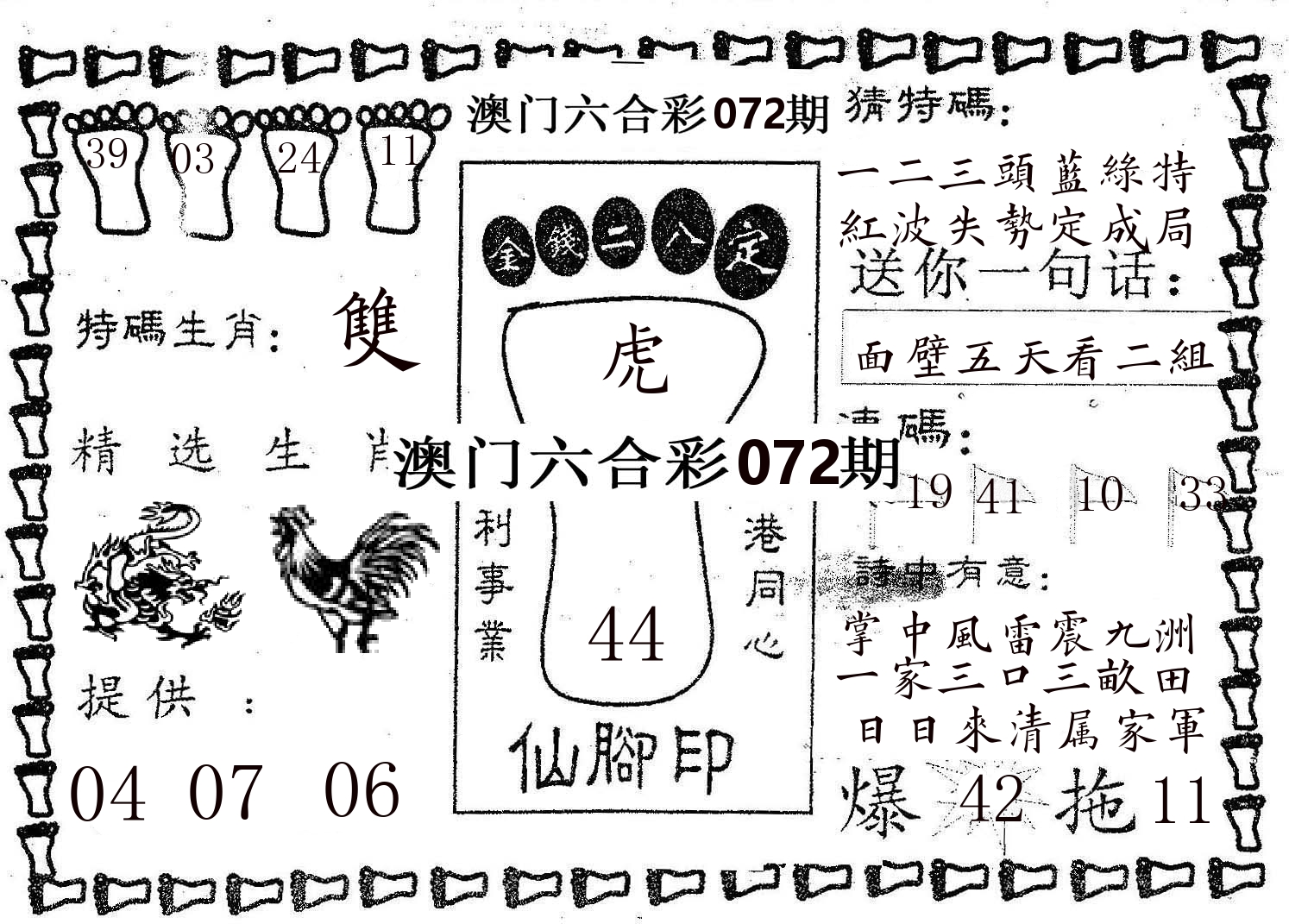 仙脚印 第72期