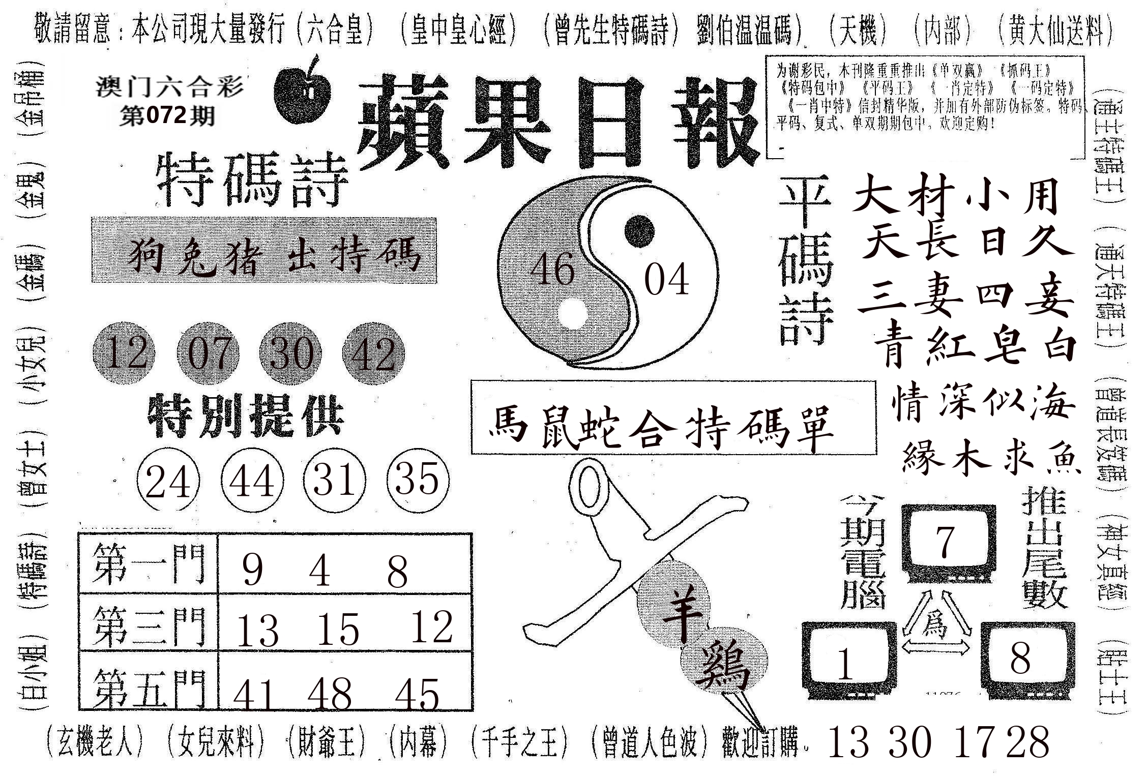 新苹果日报 第72期