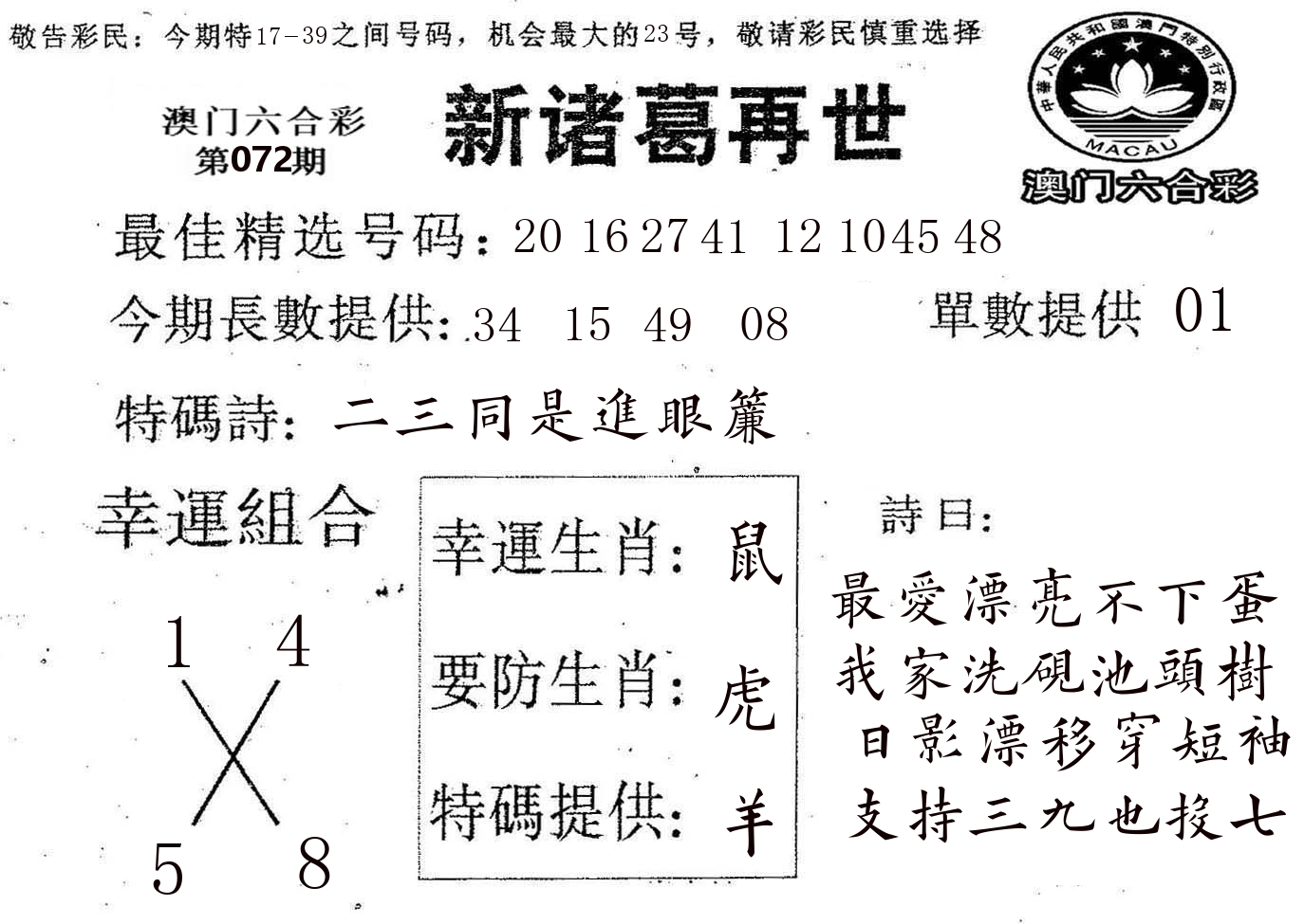 新诸葛 第72期