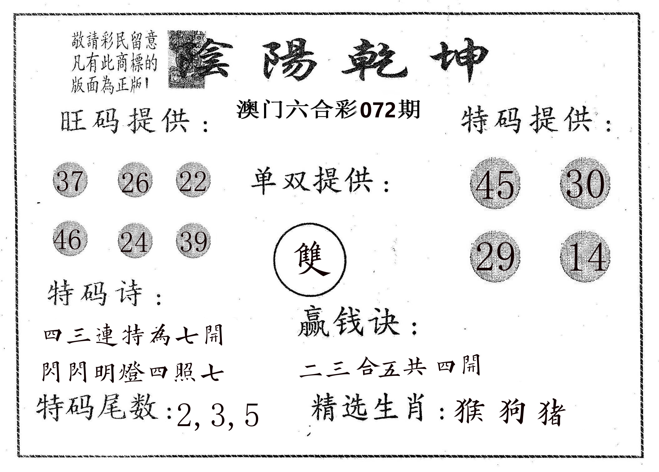 阴阳乾坤 第72期