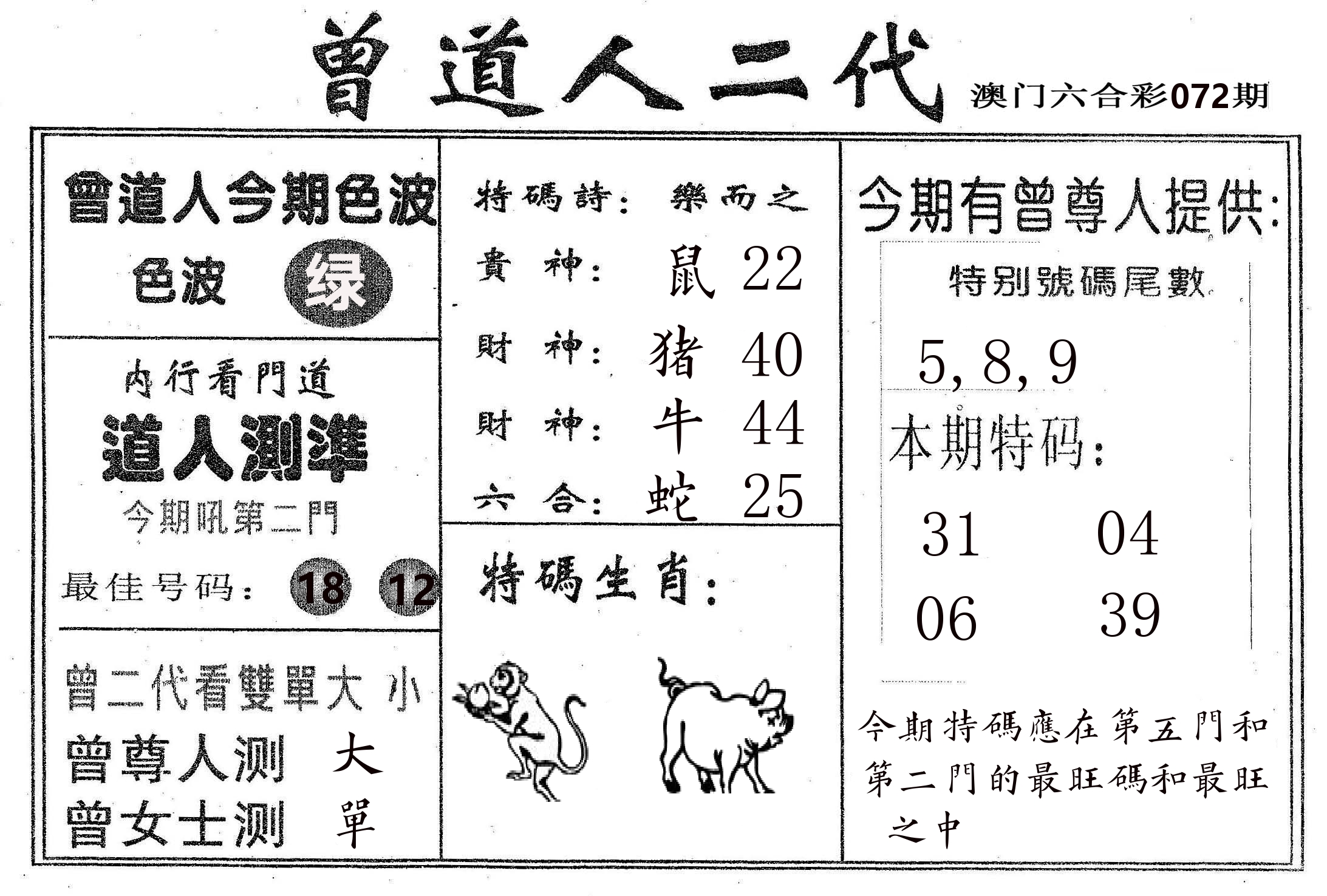 曾二代 第72期