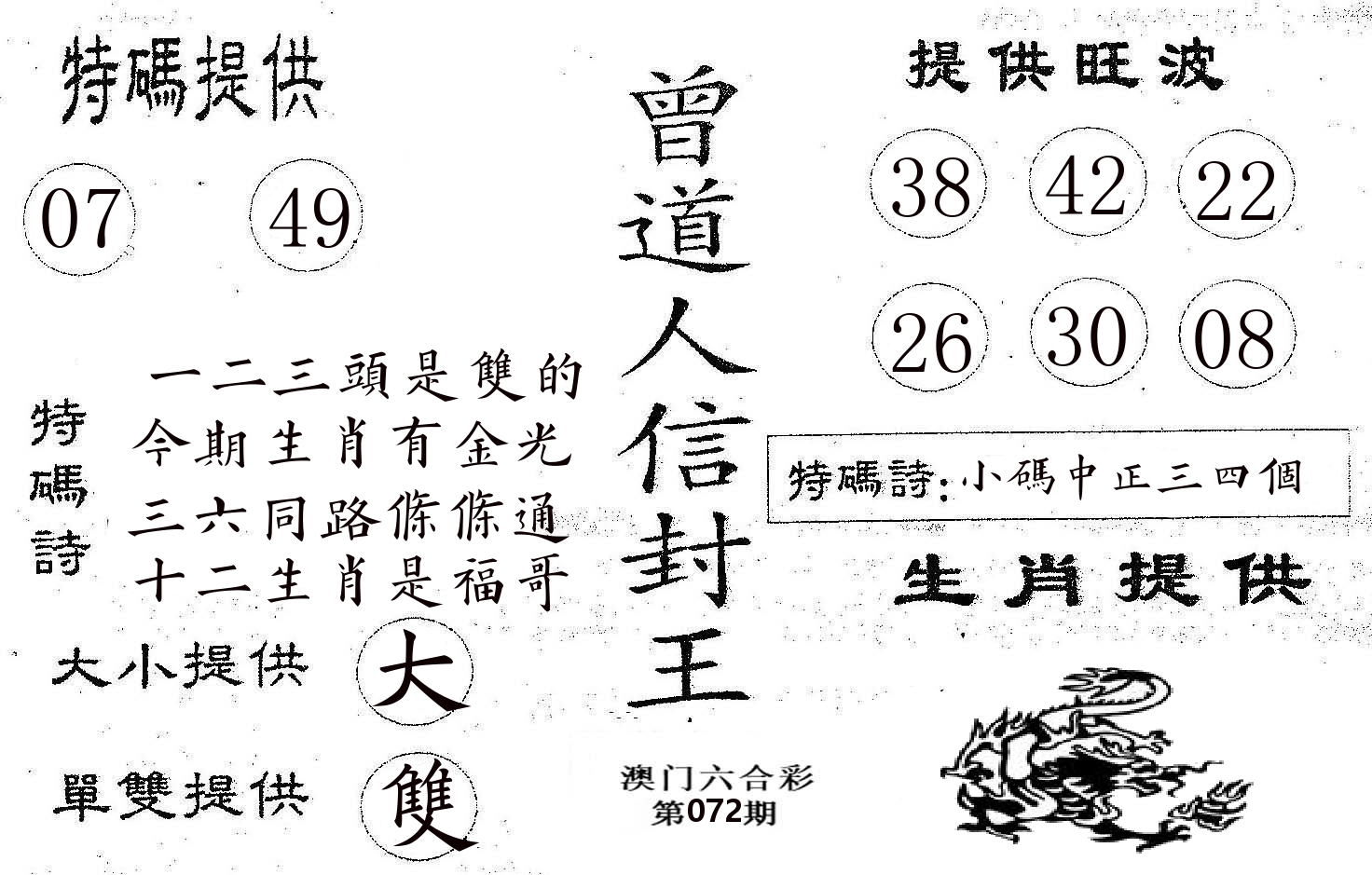 曾信封王 第72期