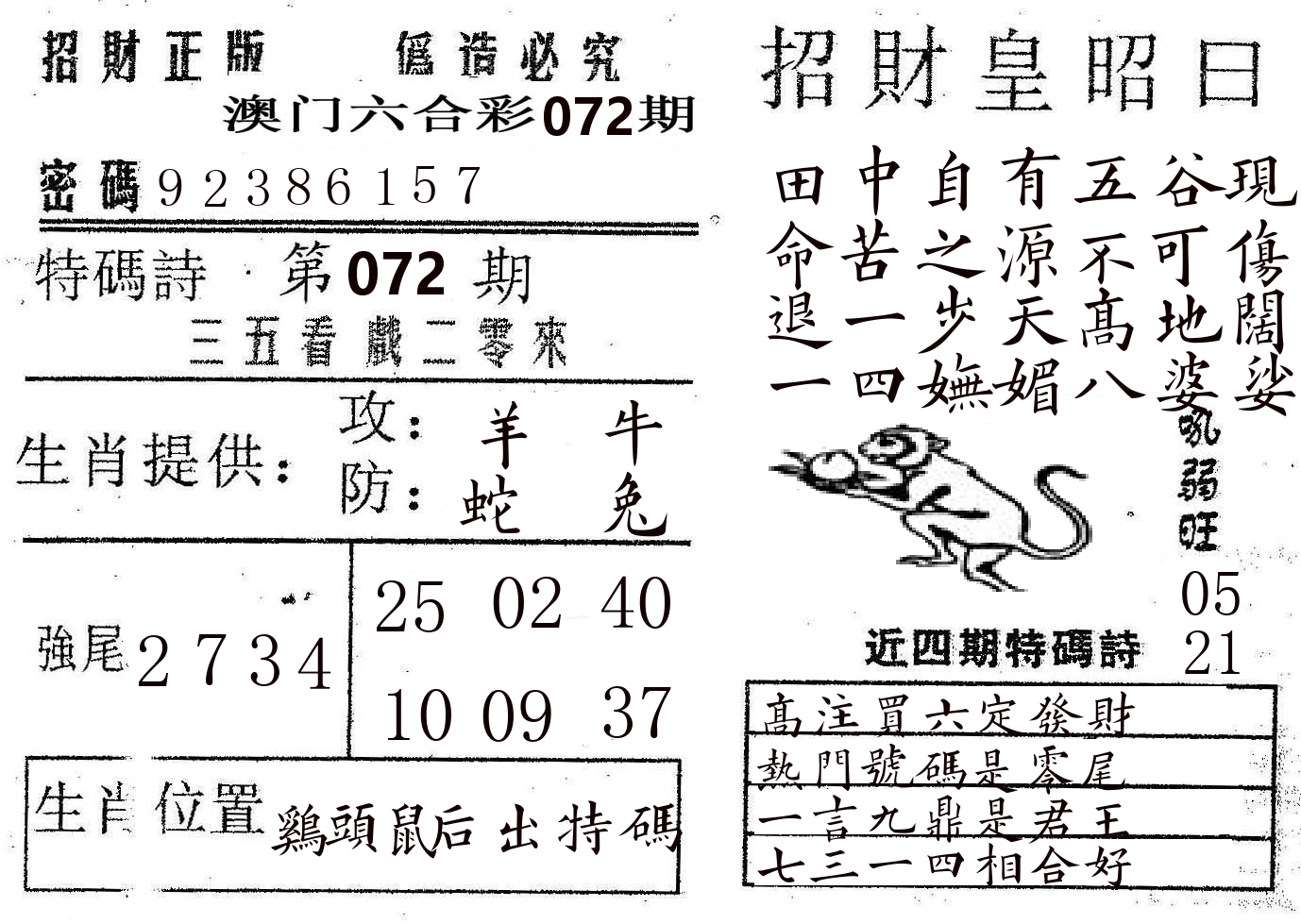 招财皇 第72期
