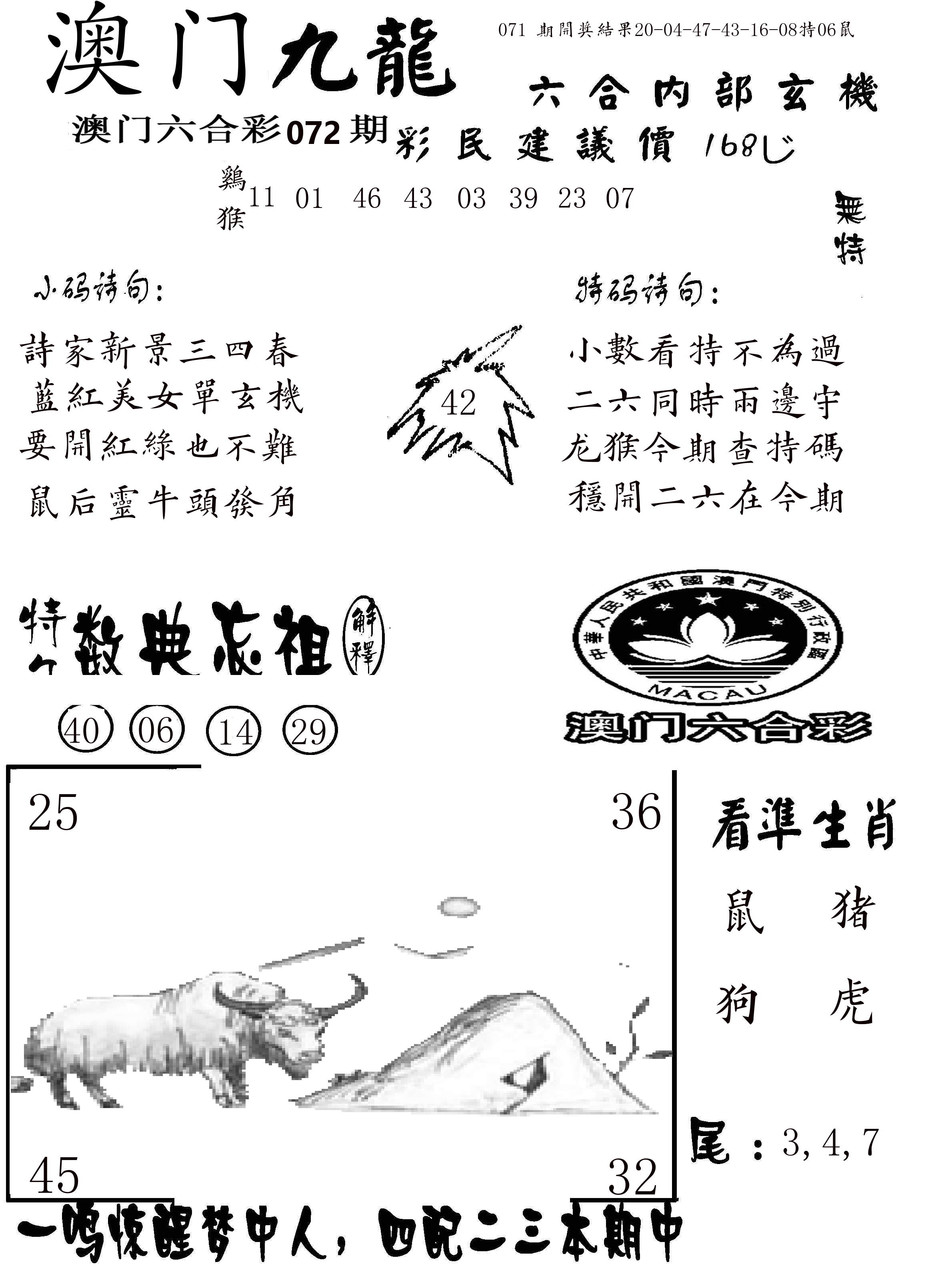 澳门传真1 第72期