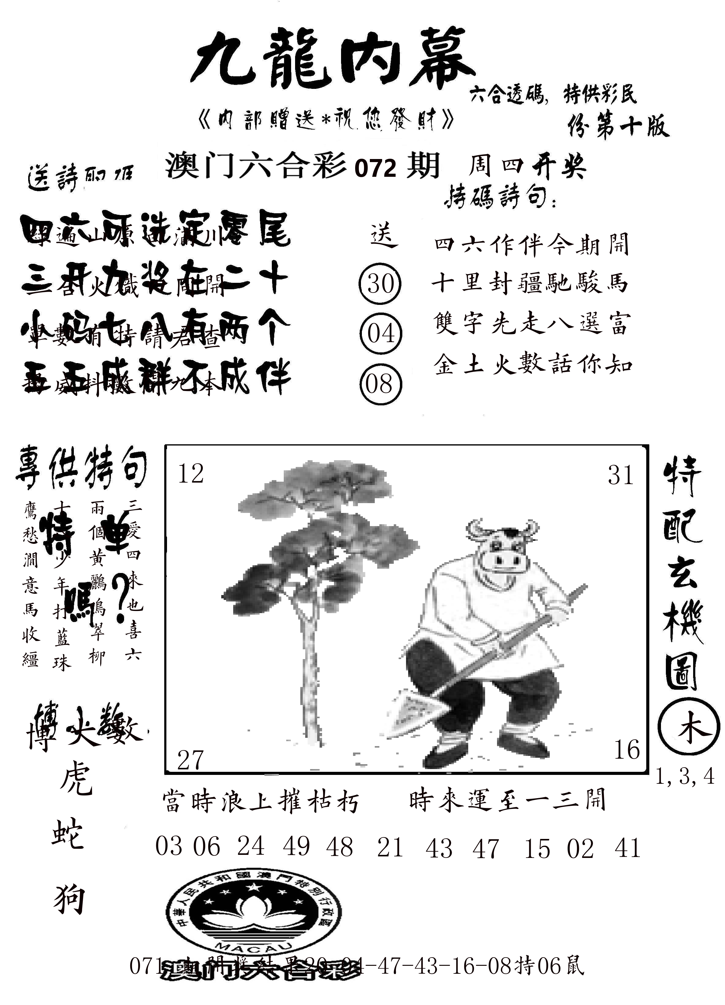 澳门传真2 第72期