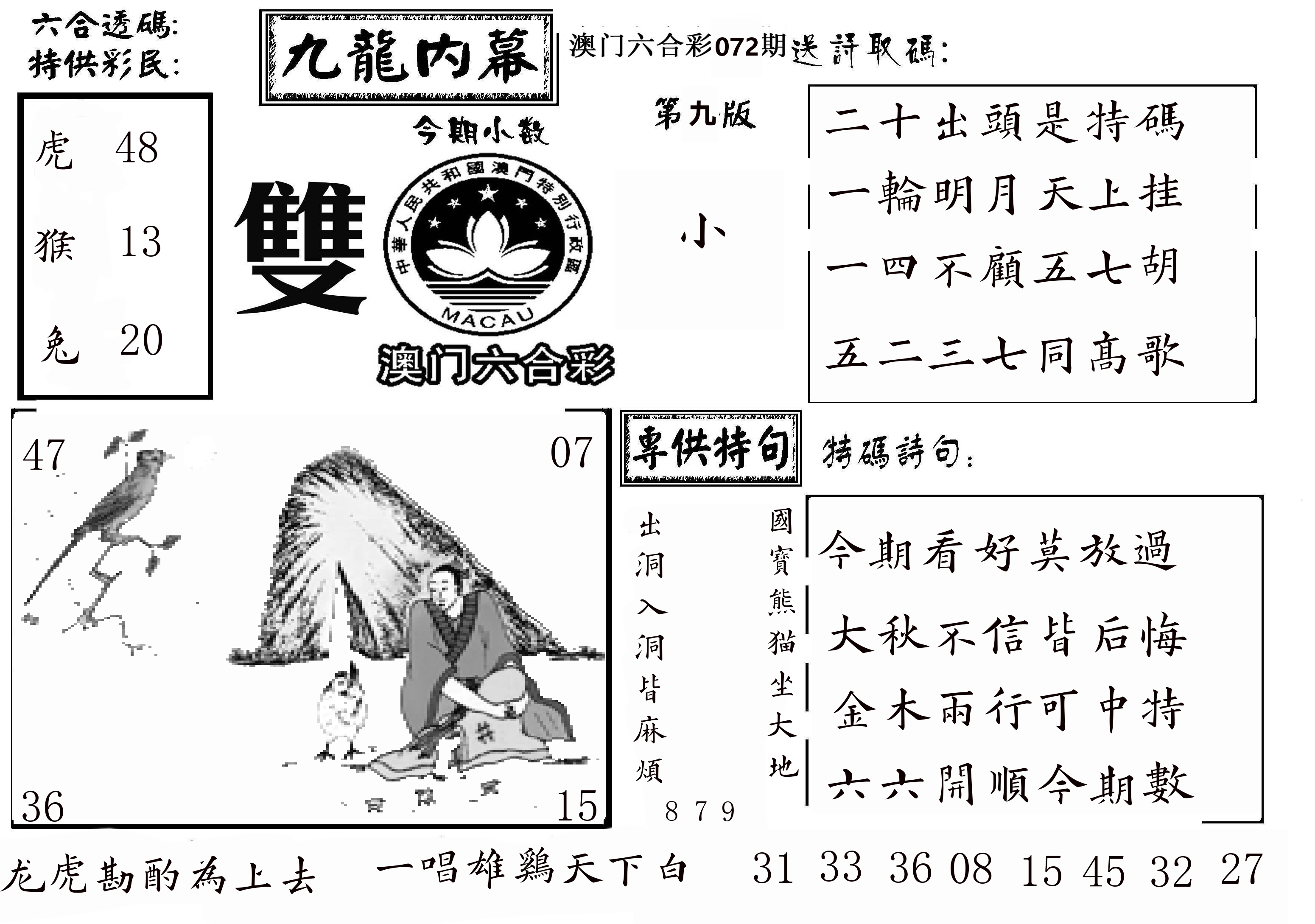 澳门传真3 第72期
