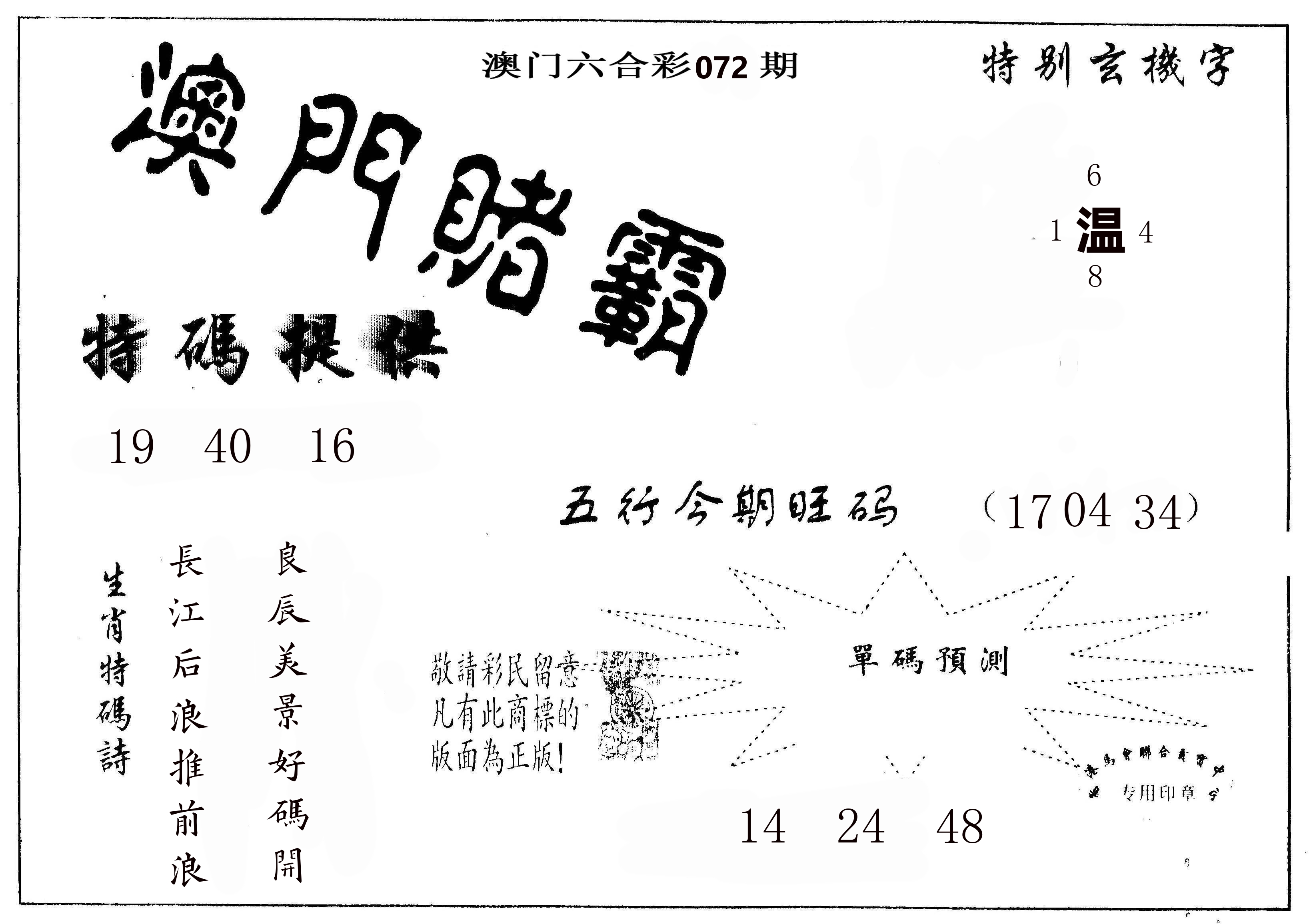 澳门赌霸 第72期