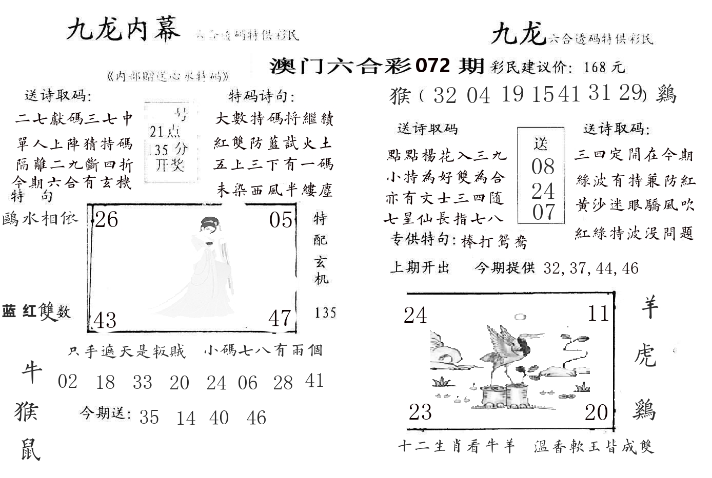 九龙内幕 第72期