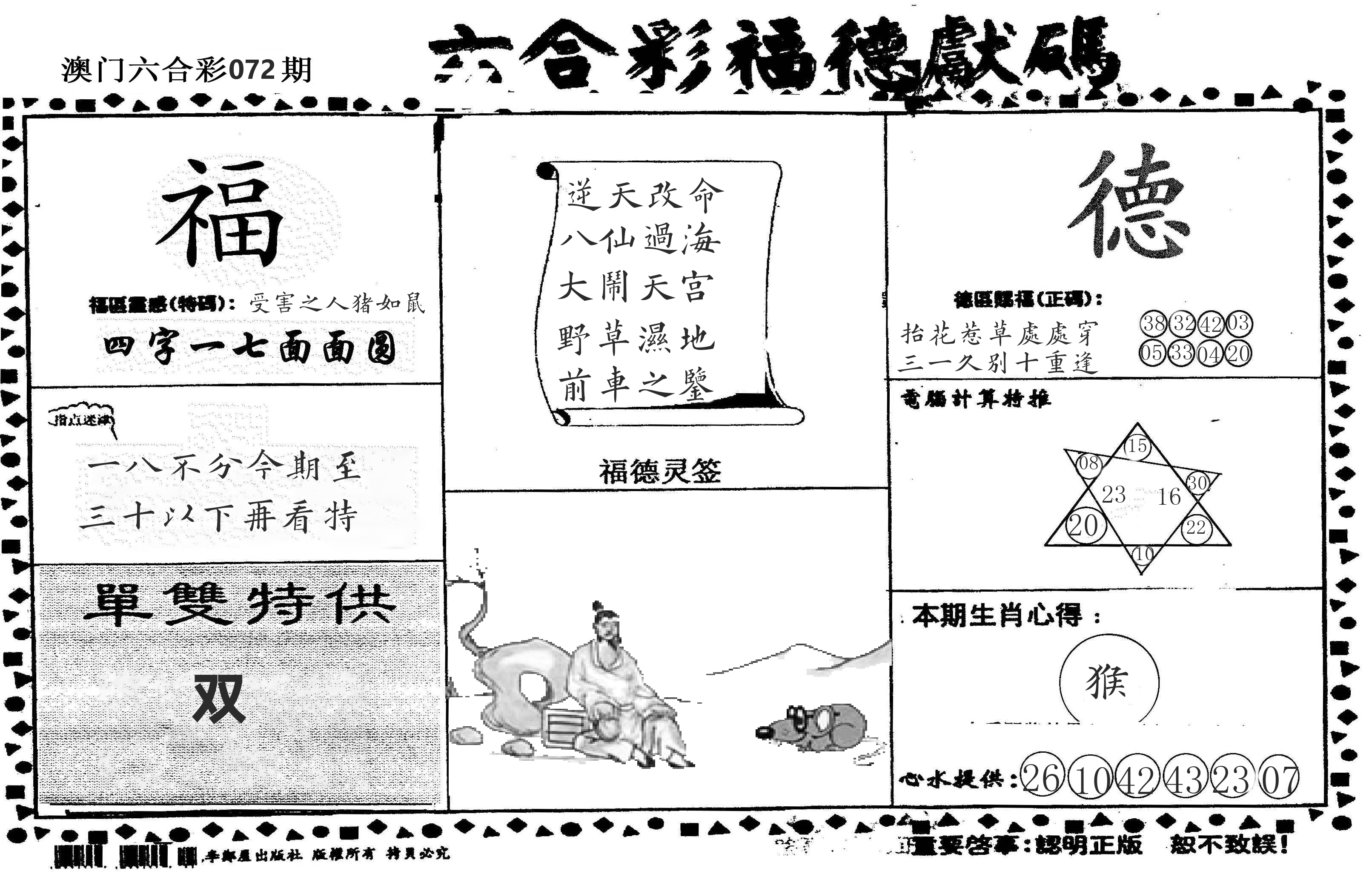 老福德送码 第72期