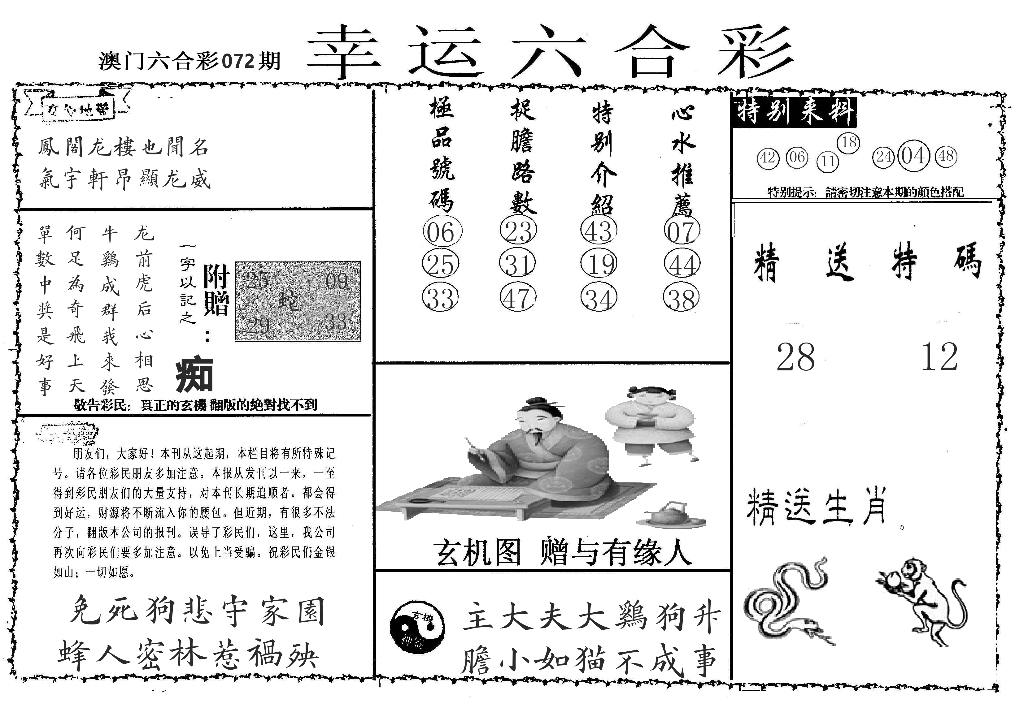 老幸运六合 第72期