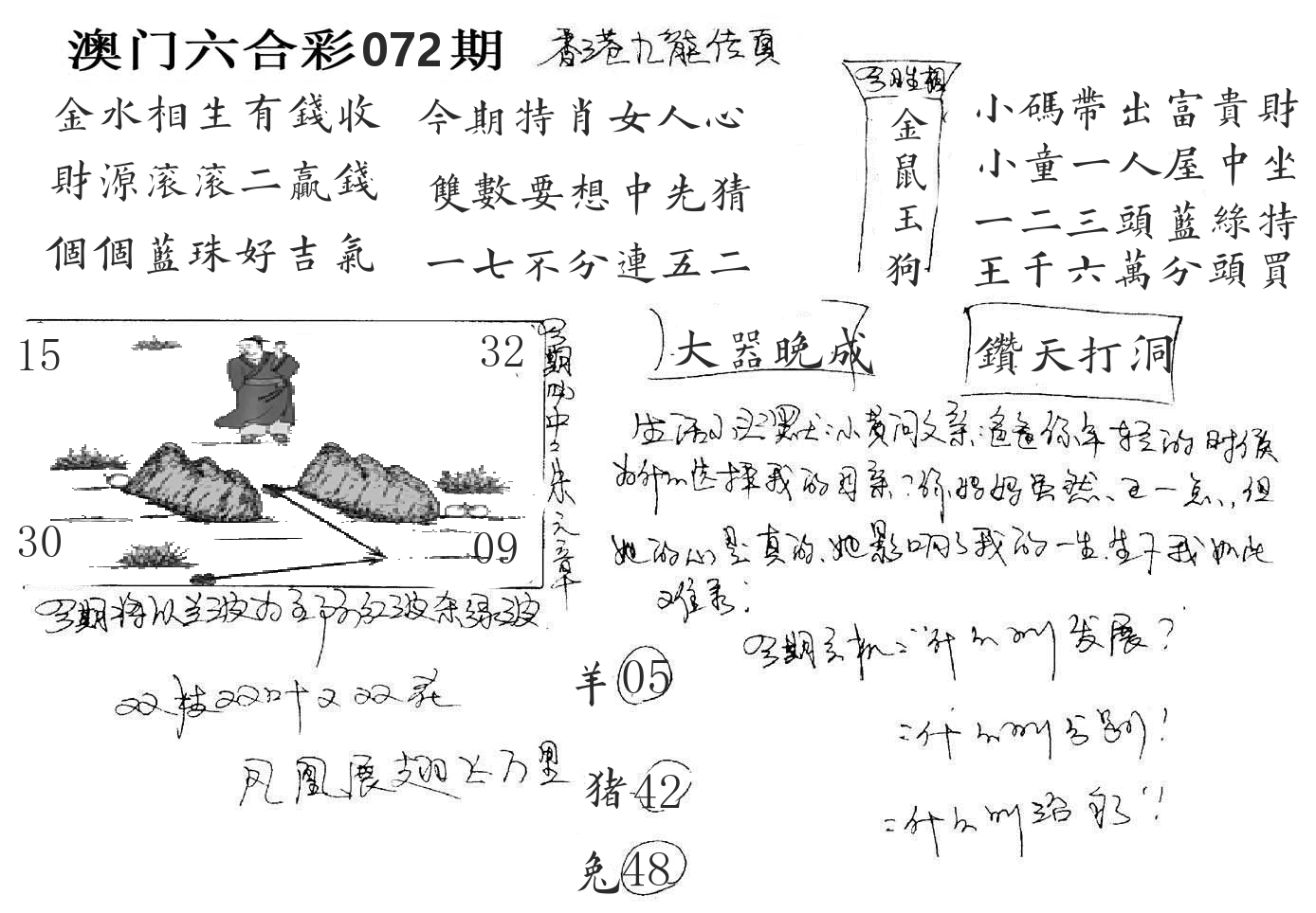 澳门手写九龙 第72期