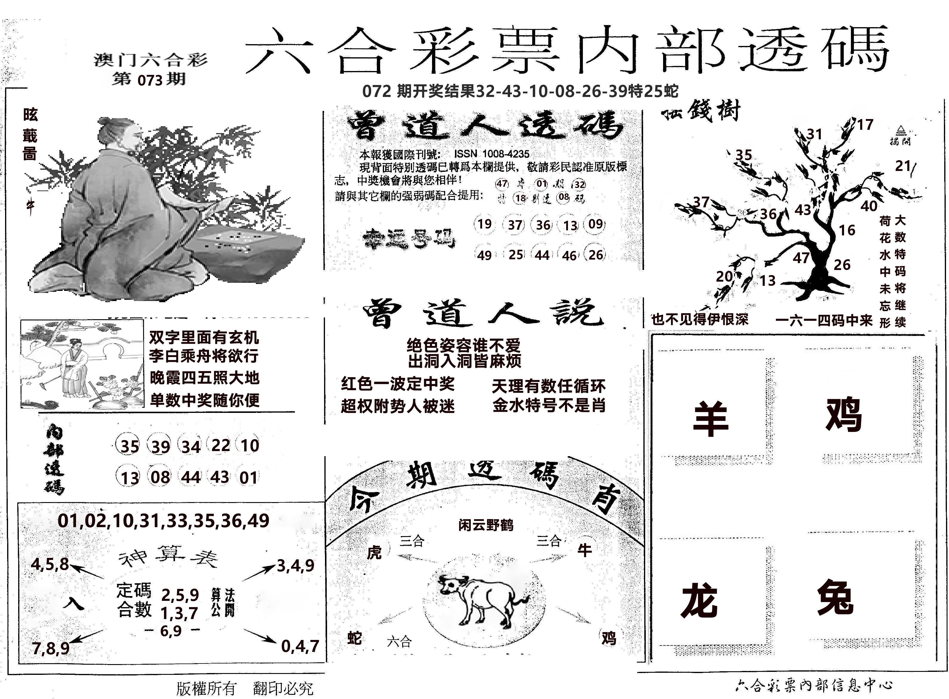 内部透码(信封) 第73期