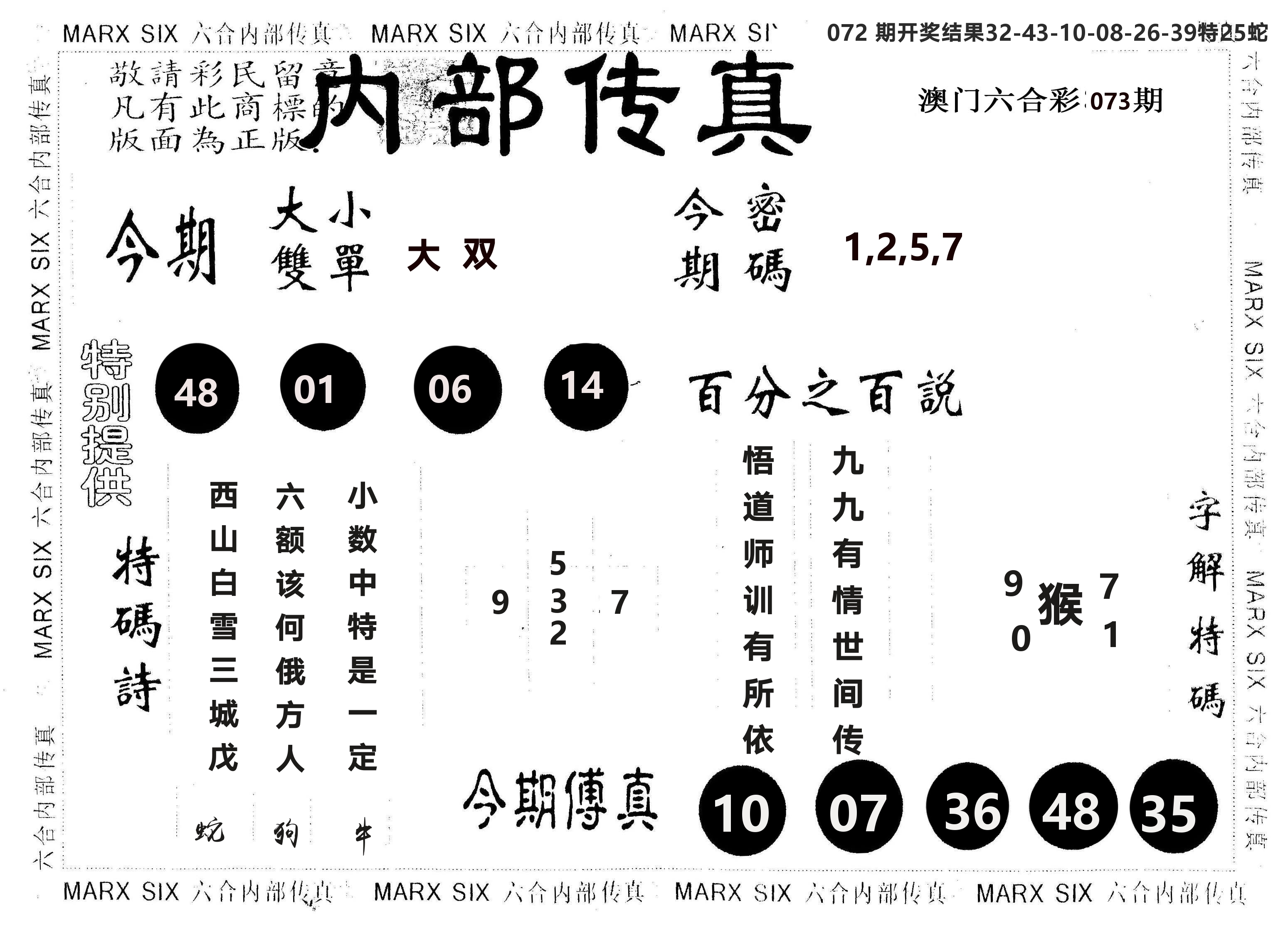 另版内部传真 第73期