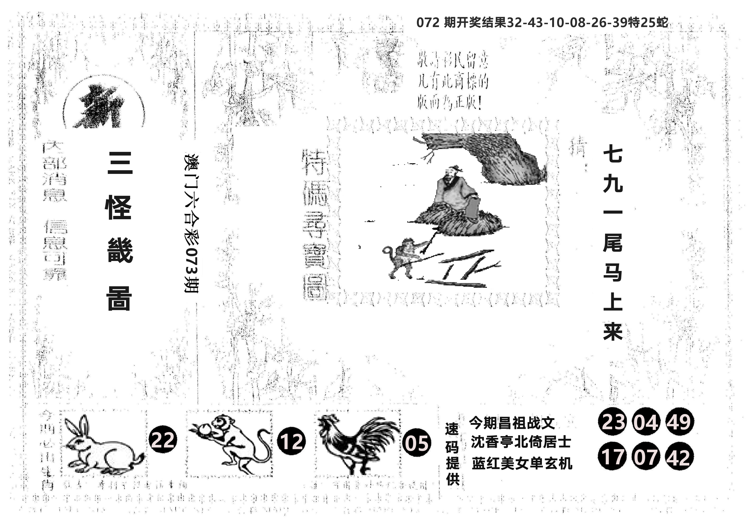 另版新三怪 第73期