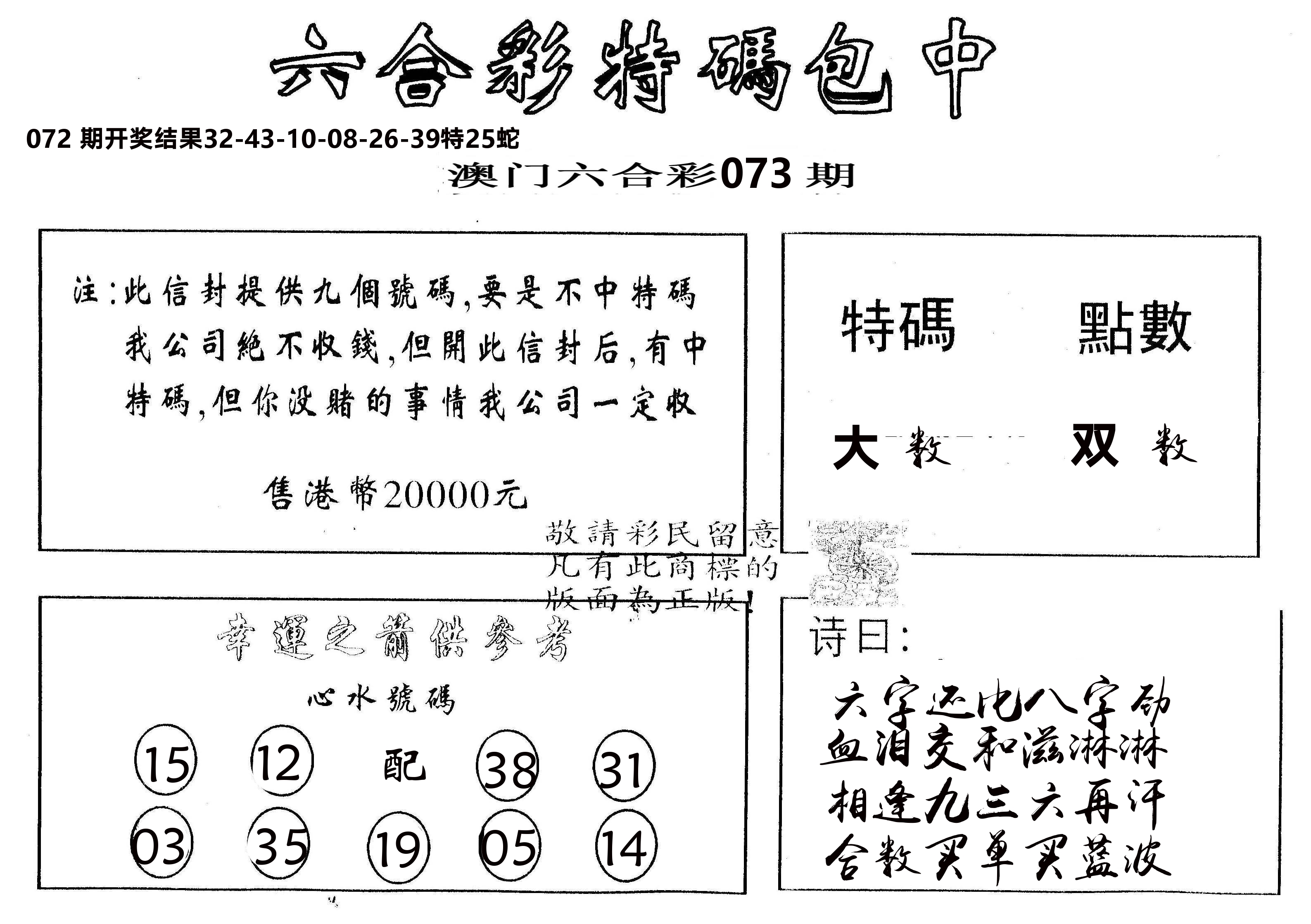 另版2000包中特 第73期