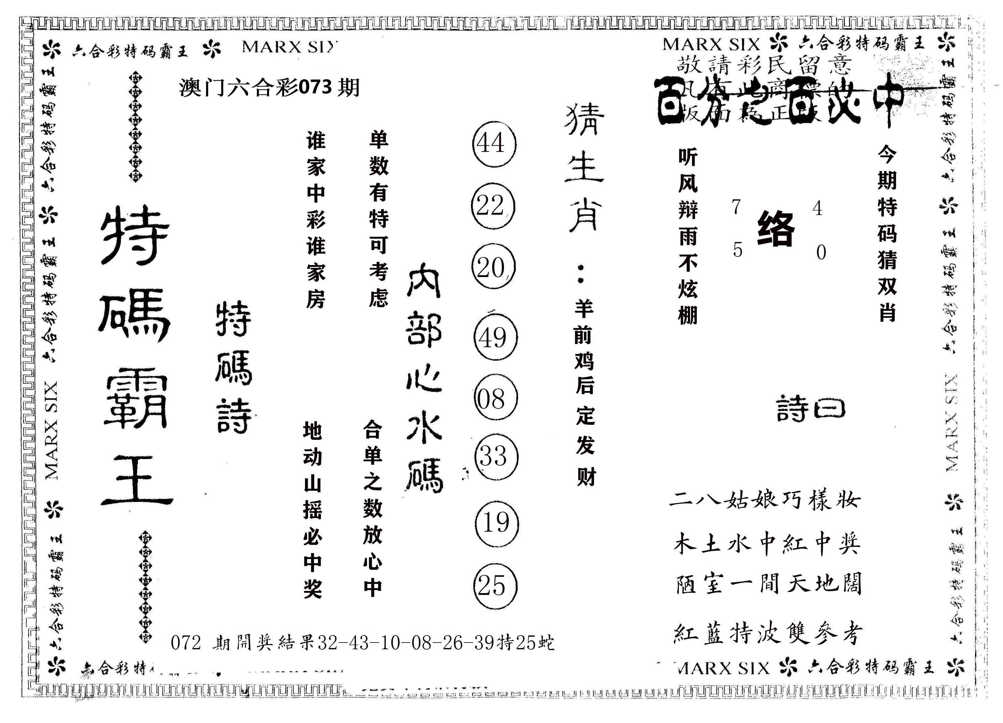 另版特码霸王 第73期