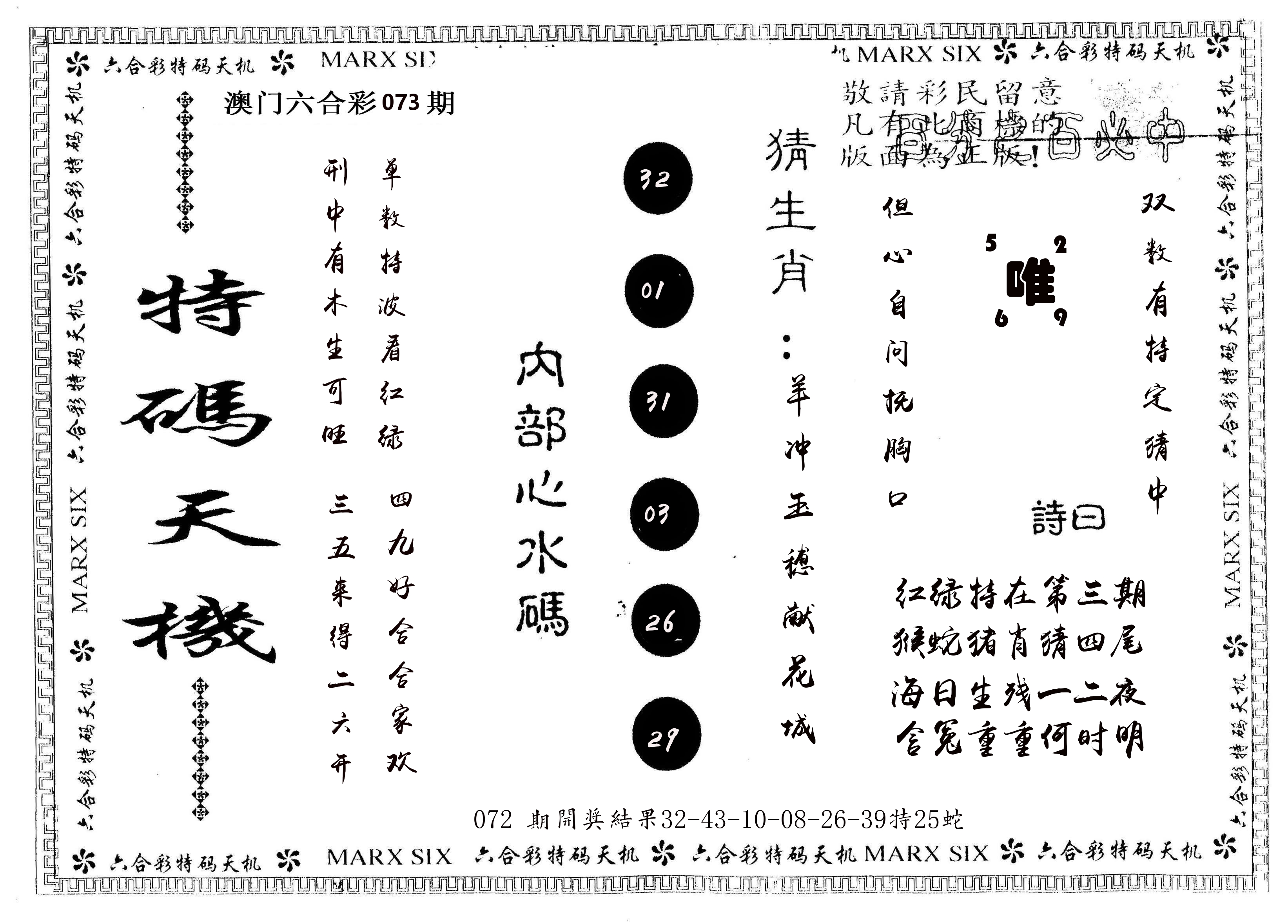 另版特码天机 第73期